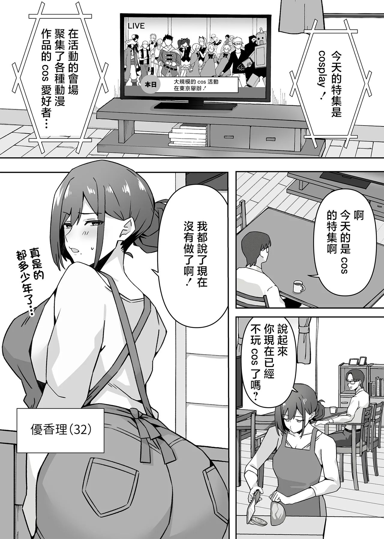 Moto Cosplayer Hitozuma Yukari  Seikatsuhi o Kasegu Tame Otto ni Naisho de Doujin AV Debut | 曾经玩cos的人妻优香理（32）为了赚生活费瞒着丈夫AV出道的故事 page 2 full