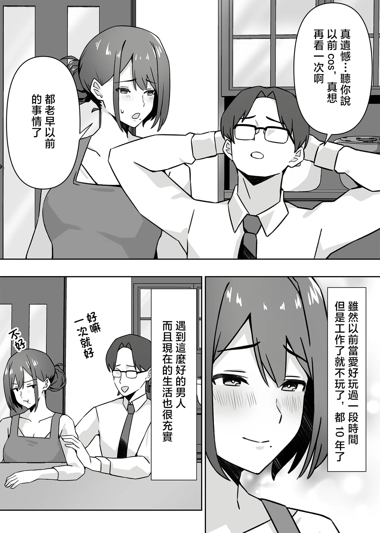 Moto Cosplayer Hitozuma Yukari  Seikatsuhi o Kasegu Tame Otto ni Naisho de Doujin AV Debut | 曾经玩cos的人妻优香理（32）为了赚生活费瞒着丈夫AV出道的故事 page 3 full