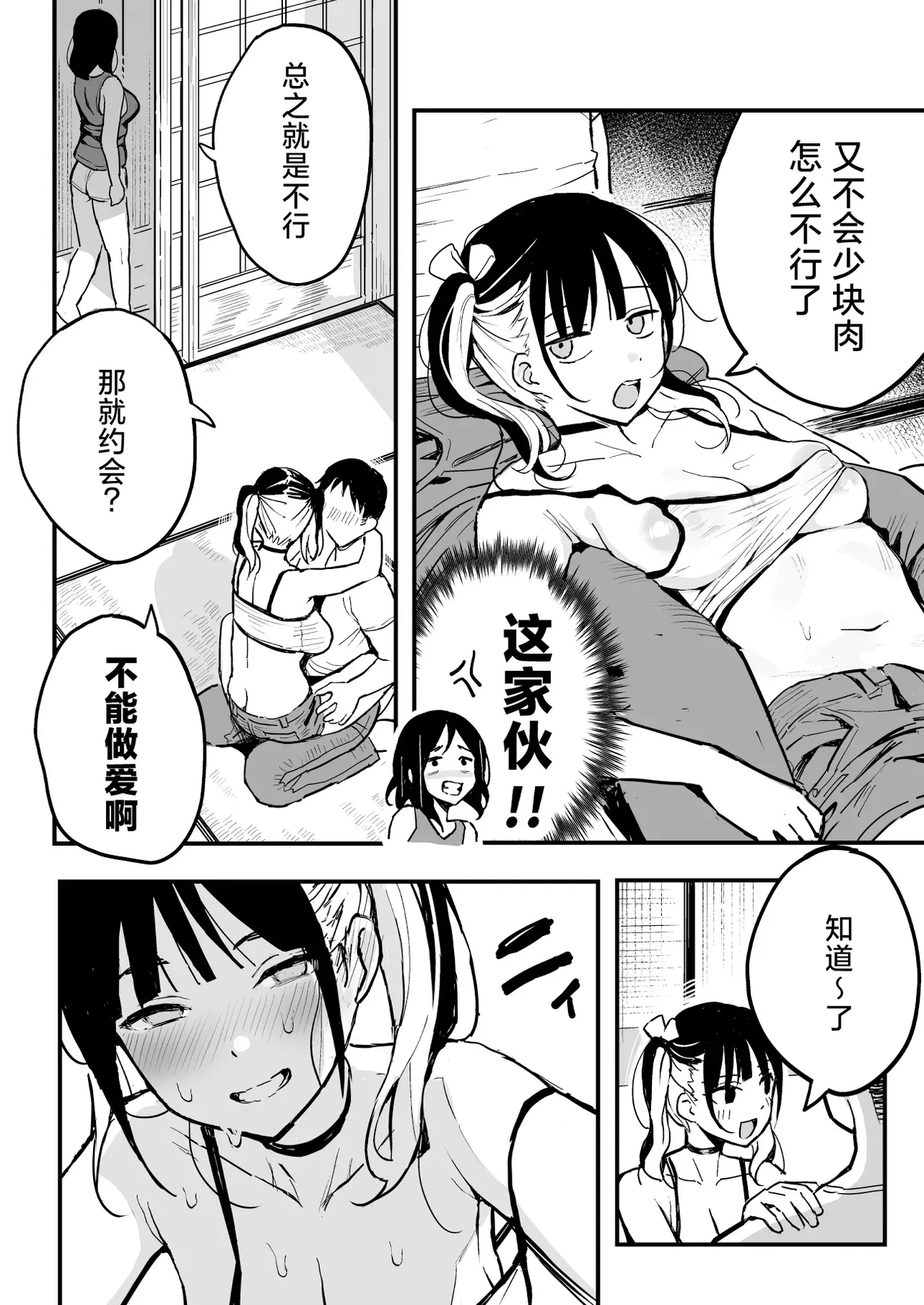 Kanozyo no imouto wo sehure ni si ta hanasi page 9 full