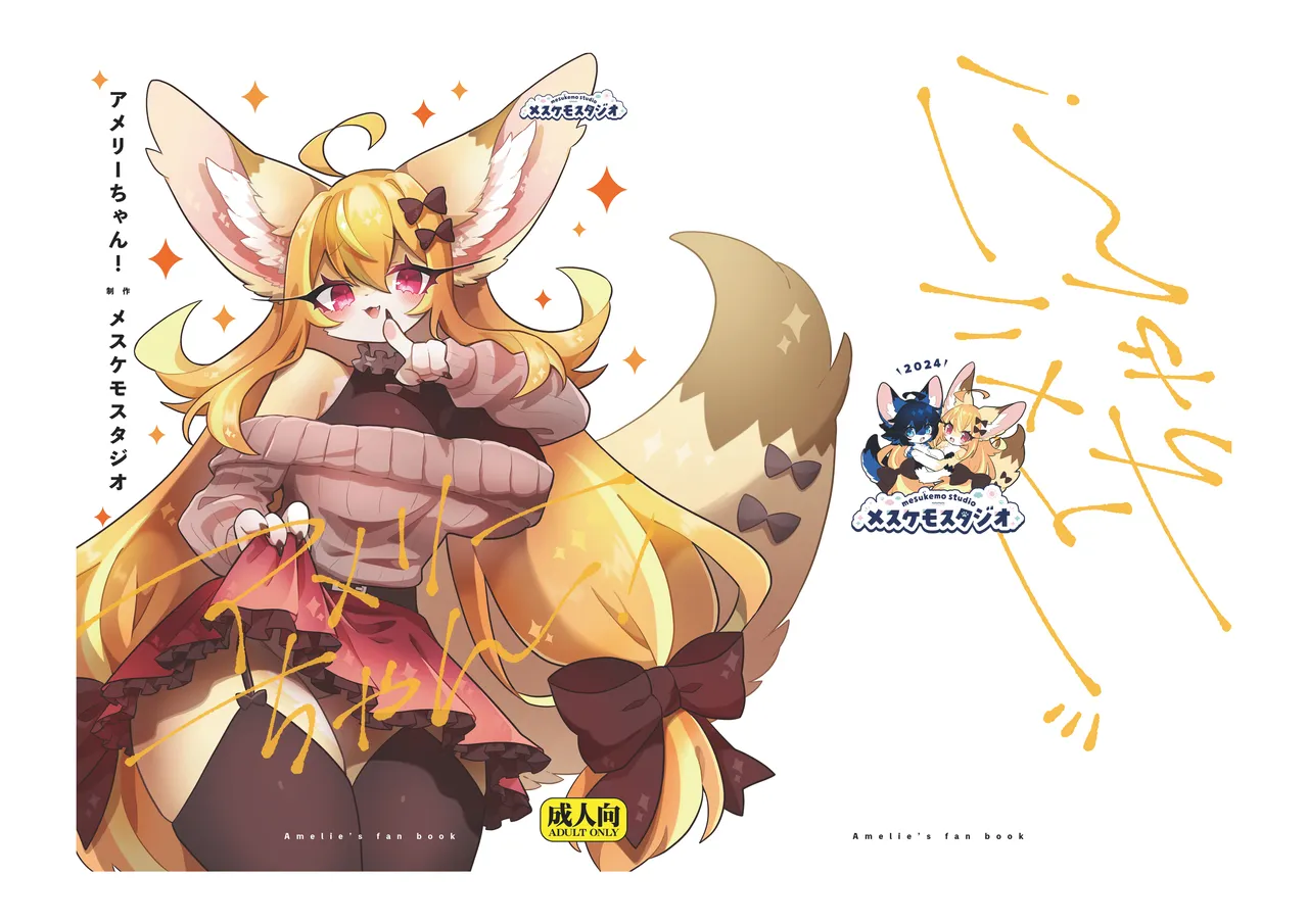 Amelie-chan! page 1 full