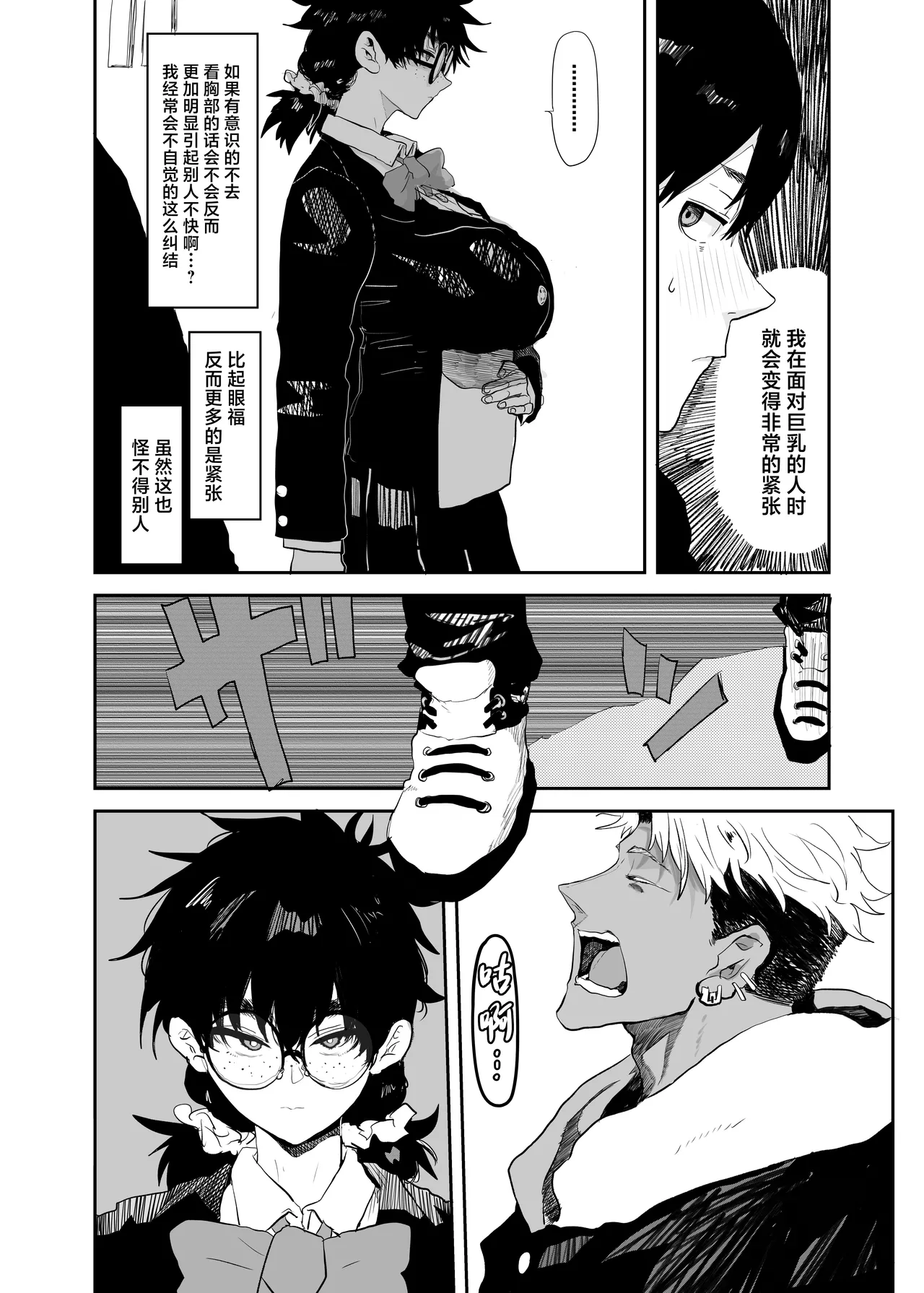 Uesugi Tsukasa wa Kaihatsu sareteiru / Fuyu page 5 full