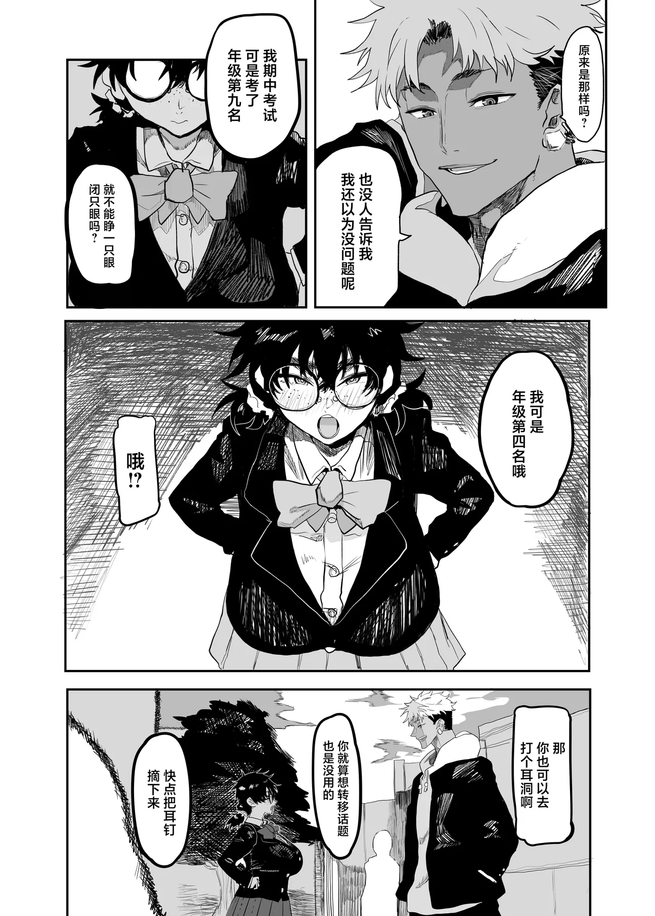 Uesugi Tsukasa wa Kaihatsu sareteiru / Fuyu page 7 full