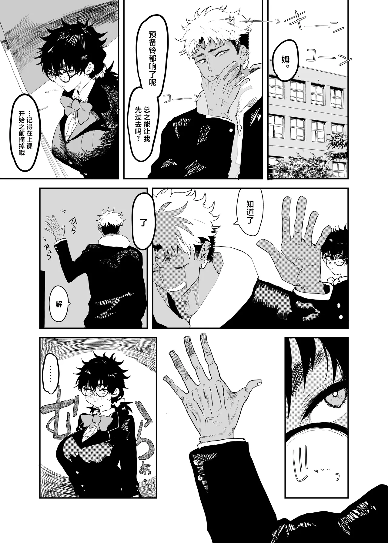 Uesugi Tsukasa wa Kaihatsu sareteiru / Fuyu page 8 full