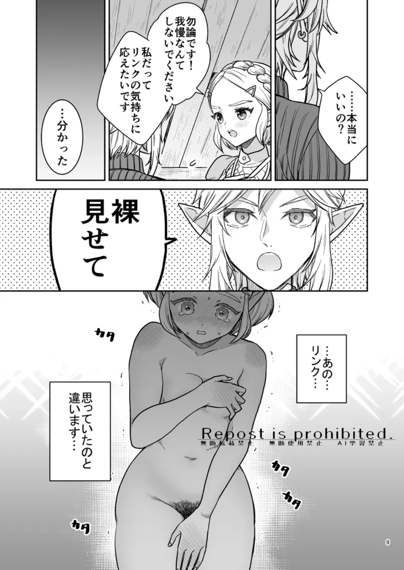 DL hanbai kaishi” page 7 full