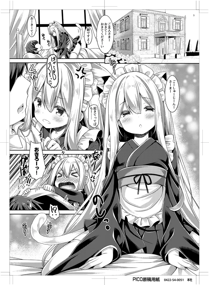 Anata no Neko-chan Maid. page 4 full
