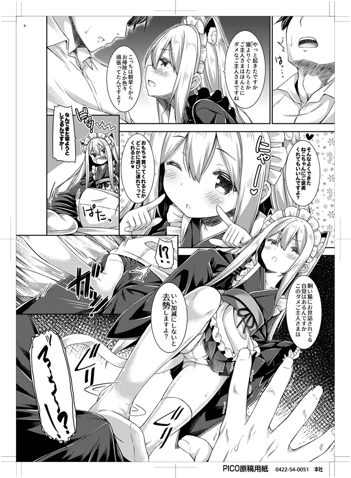 Anata no Neko-chan Maid. page 5 full