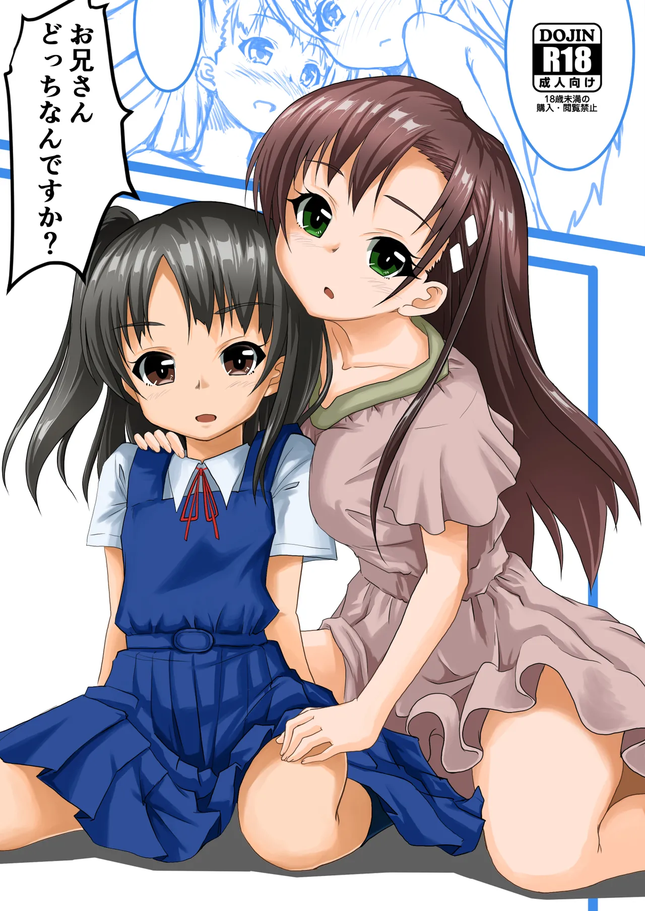 Oni-san docchinandesuka？ page 1 full