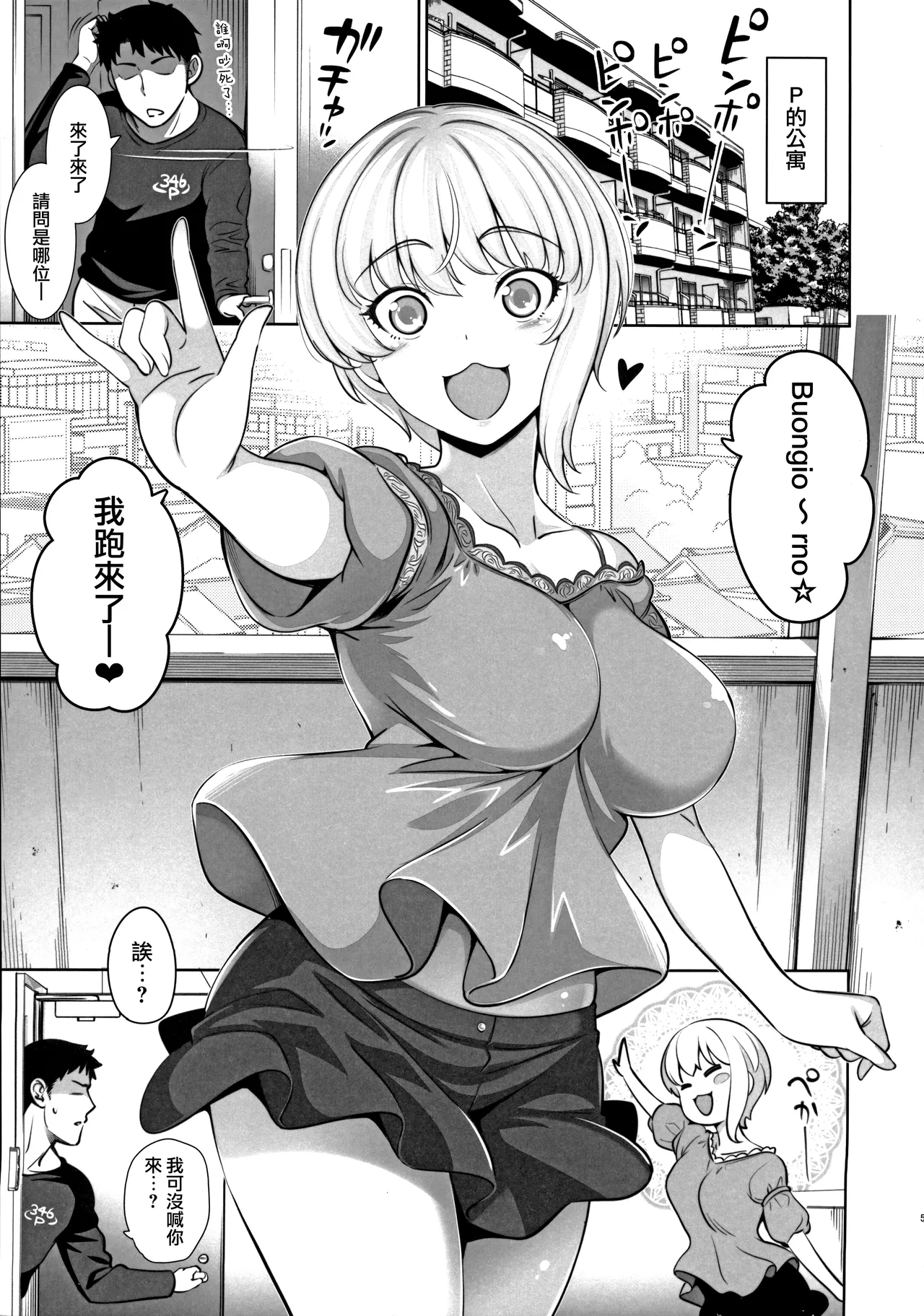 Yuuwaku café au lait page 5 full