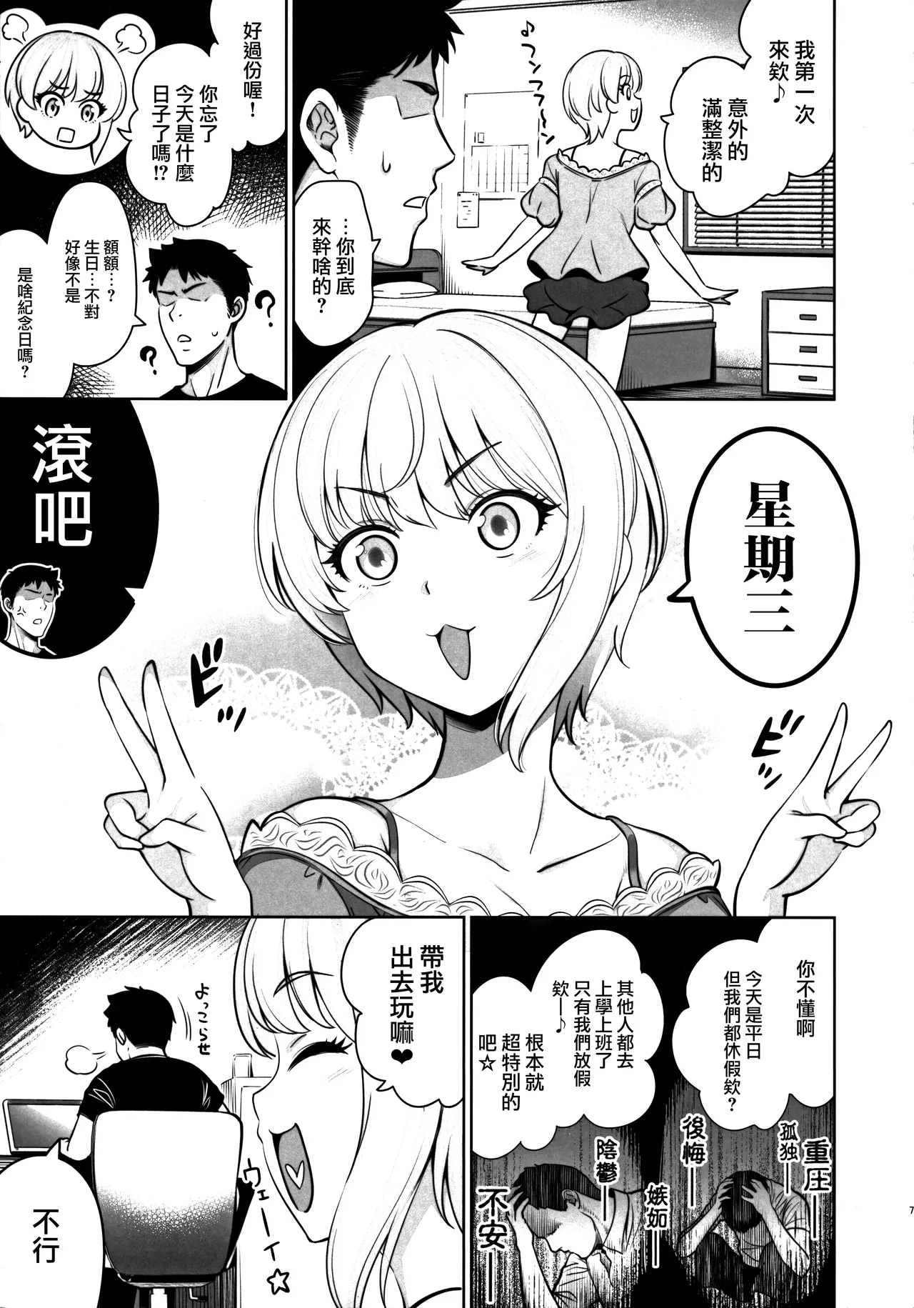 Yuuwaku café au lait page 6 full