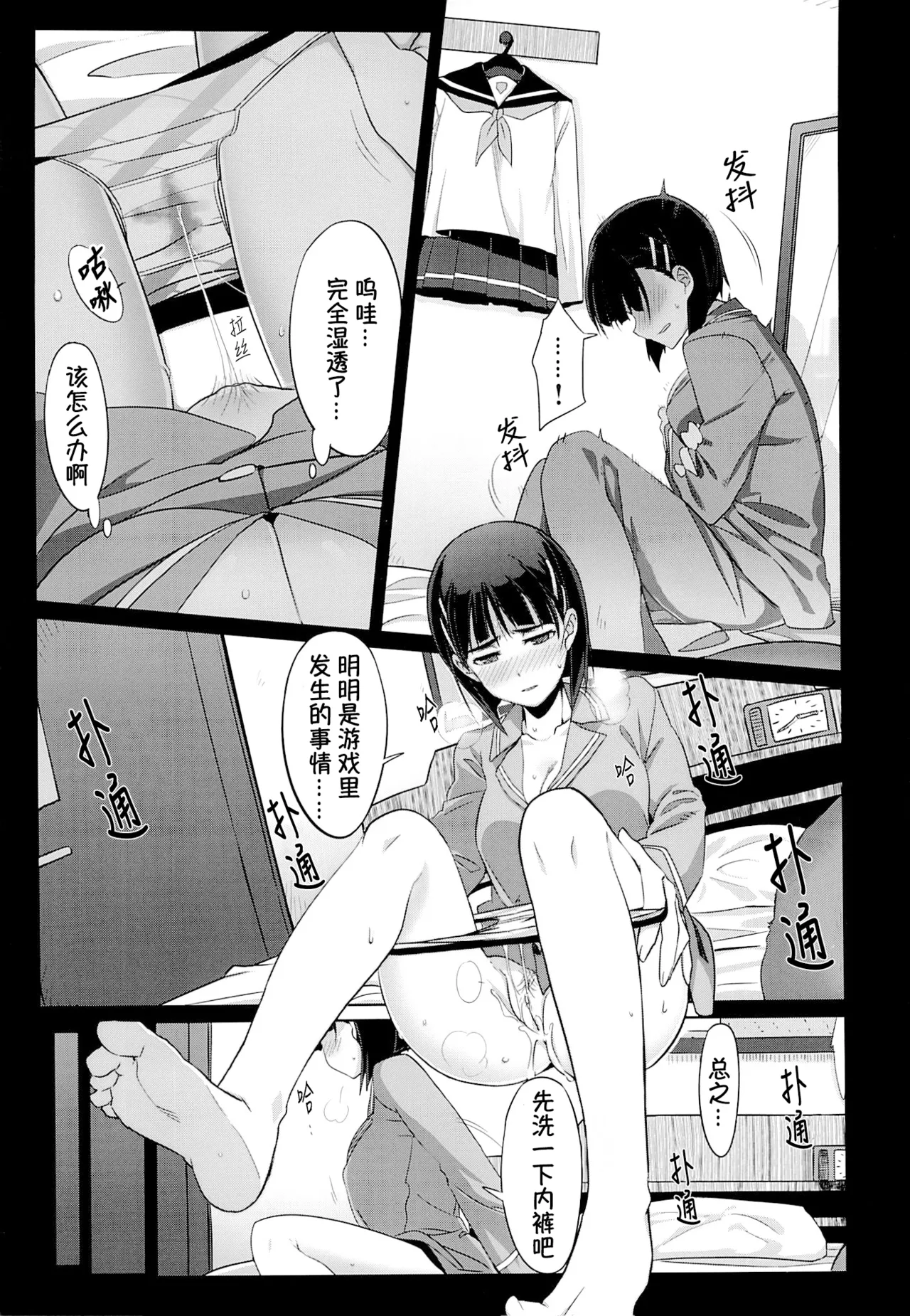 Slave To Your Love page 7 full