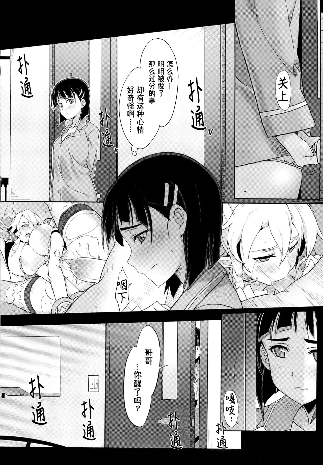 Slave To Your Love page 8 full