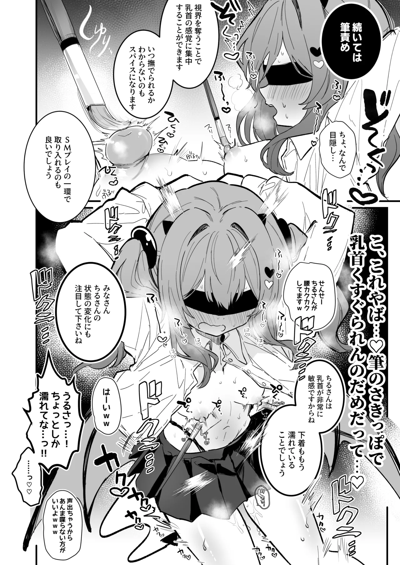 乳首責めのお手本に使われるサキュバス漫画 page 4 full