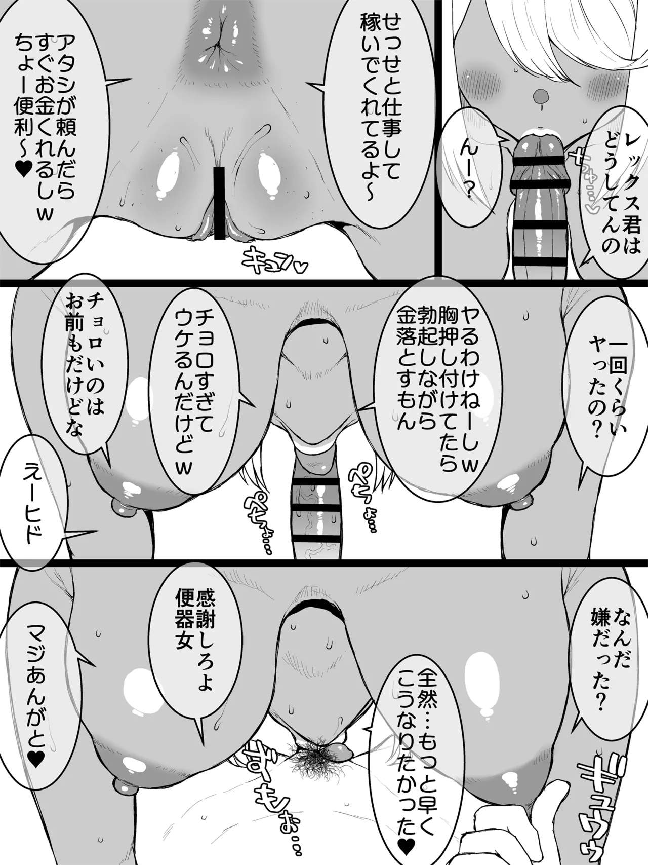 ある日—ホムラがいなくなった。 page 7 full