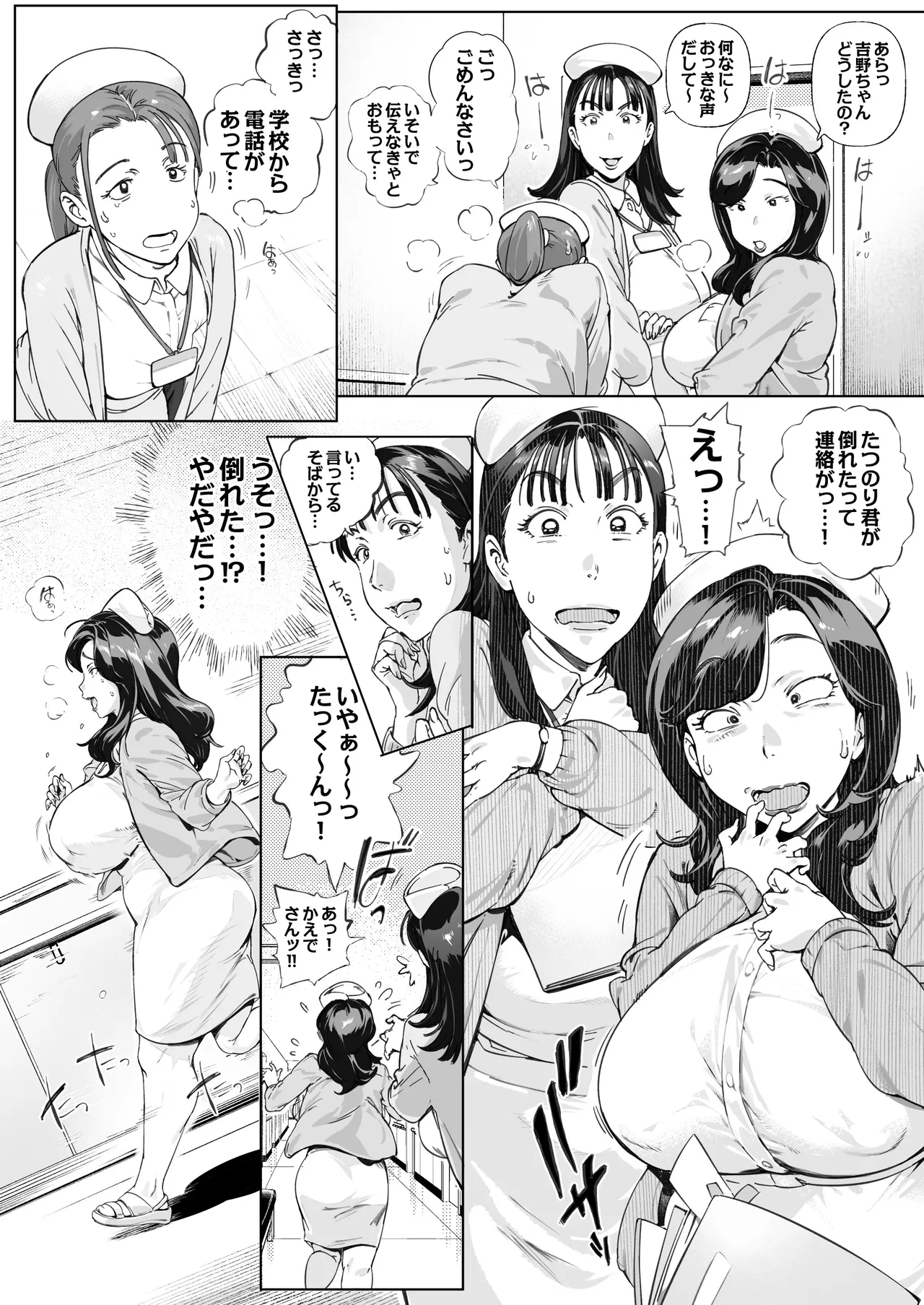 溺愛観察日記3 かえでママ（45）編 page 4 full