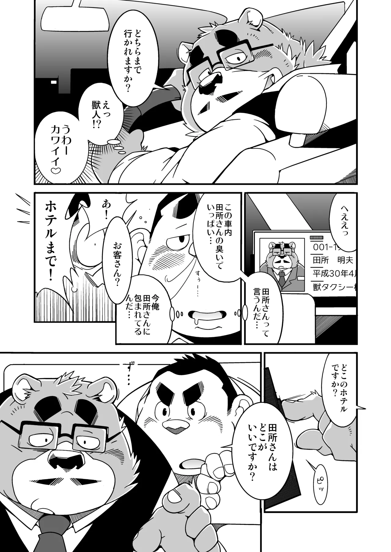 Kemono Taxi page 5 full
