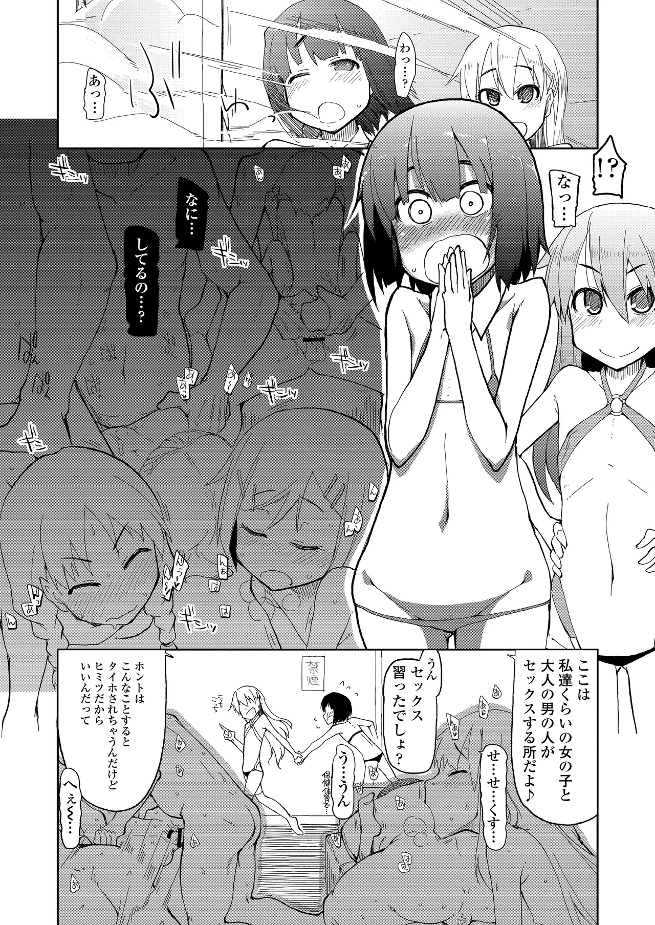 Tomodachi ni Nayami o Soudan Shite Mitara Ayashige na Basho ni Tsurete Koraremashita. page 4 full