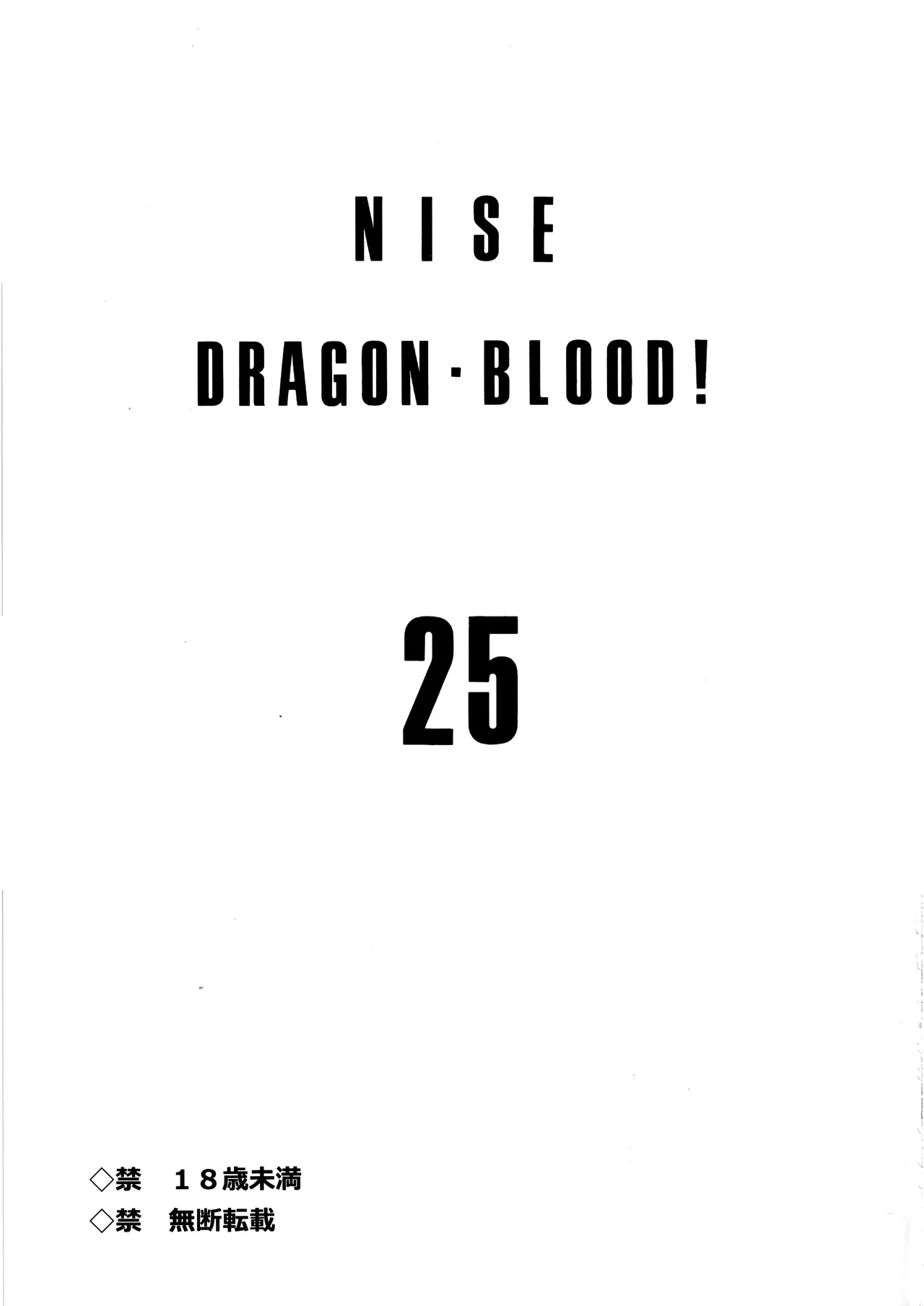 NISE Dragon Blood! 25 page 2 full