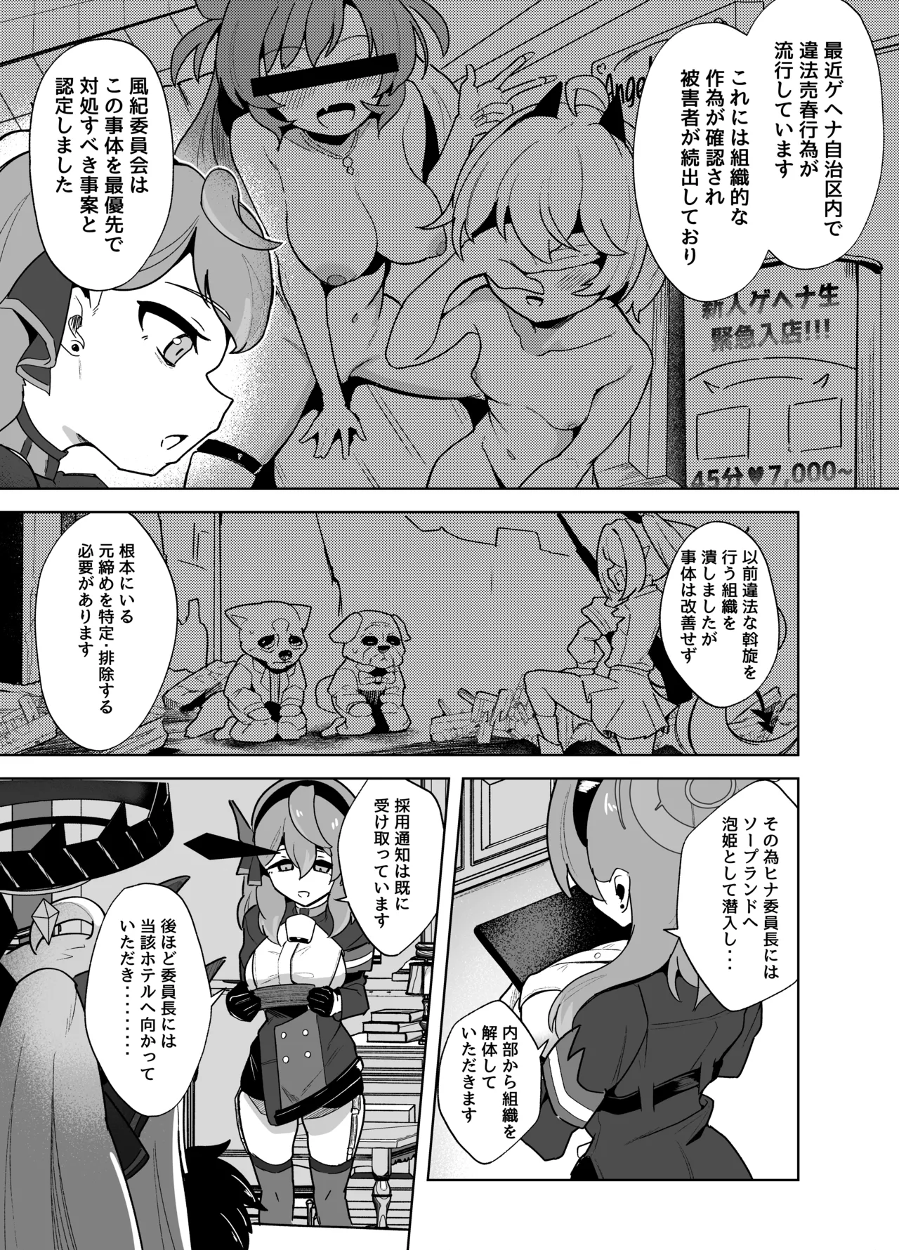 Gehena Fuuki Iinchou Zettai Fukujyuu Choukyou Jiken page 3 full