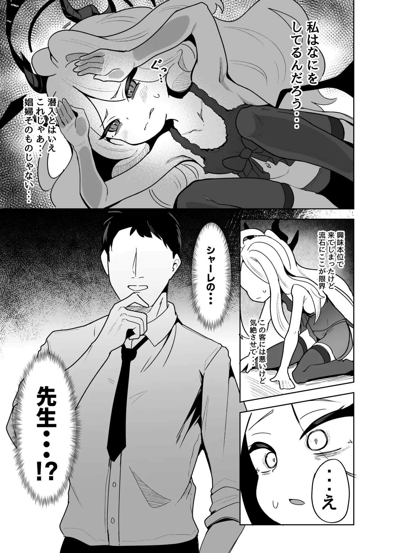 Gehena Fuuki Iinchou Zettai Fukujyuu Choukyou Jiken page 7 full