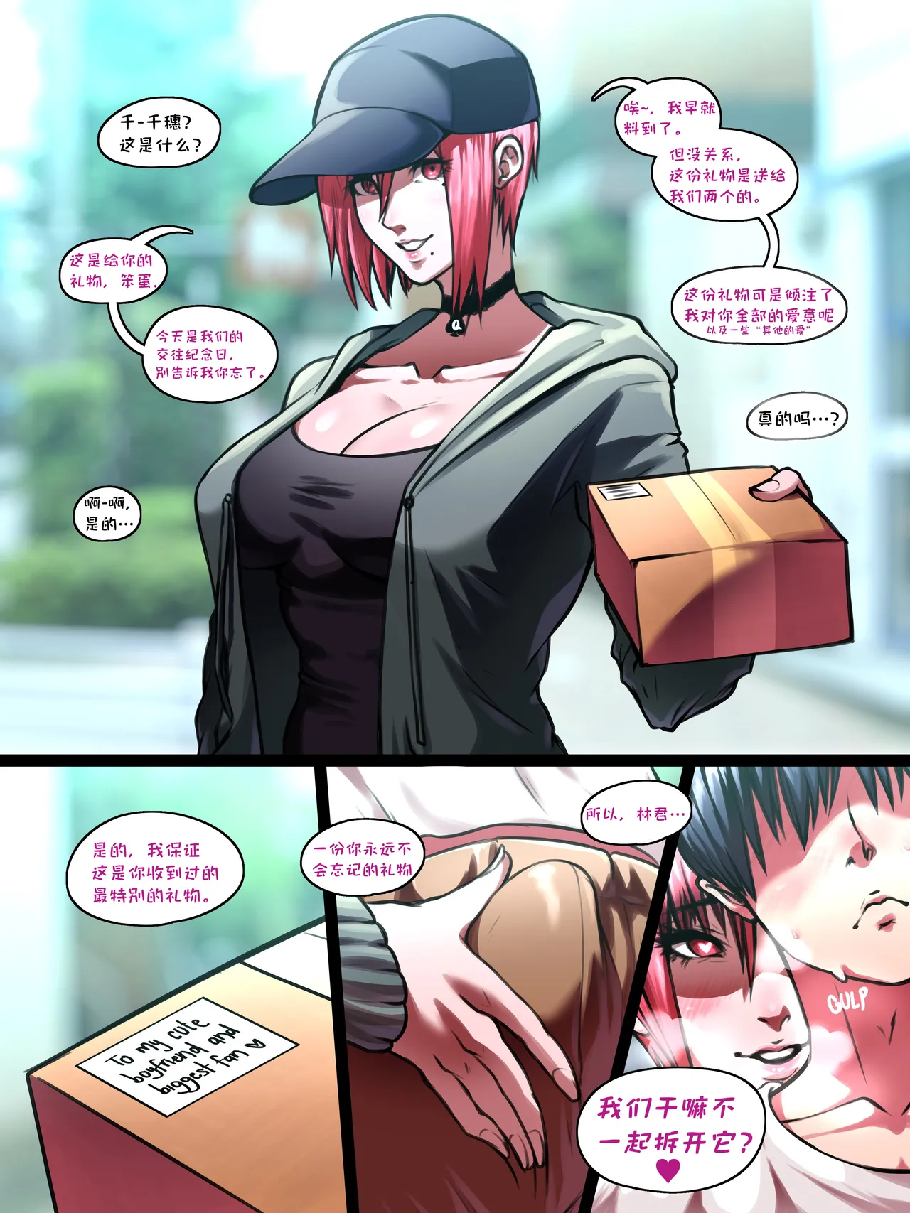 NTR委员会【BCS个人机翻润色汉化】 page 1 full