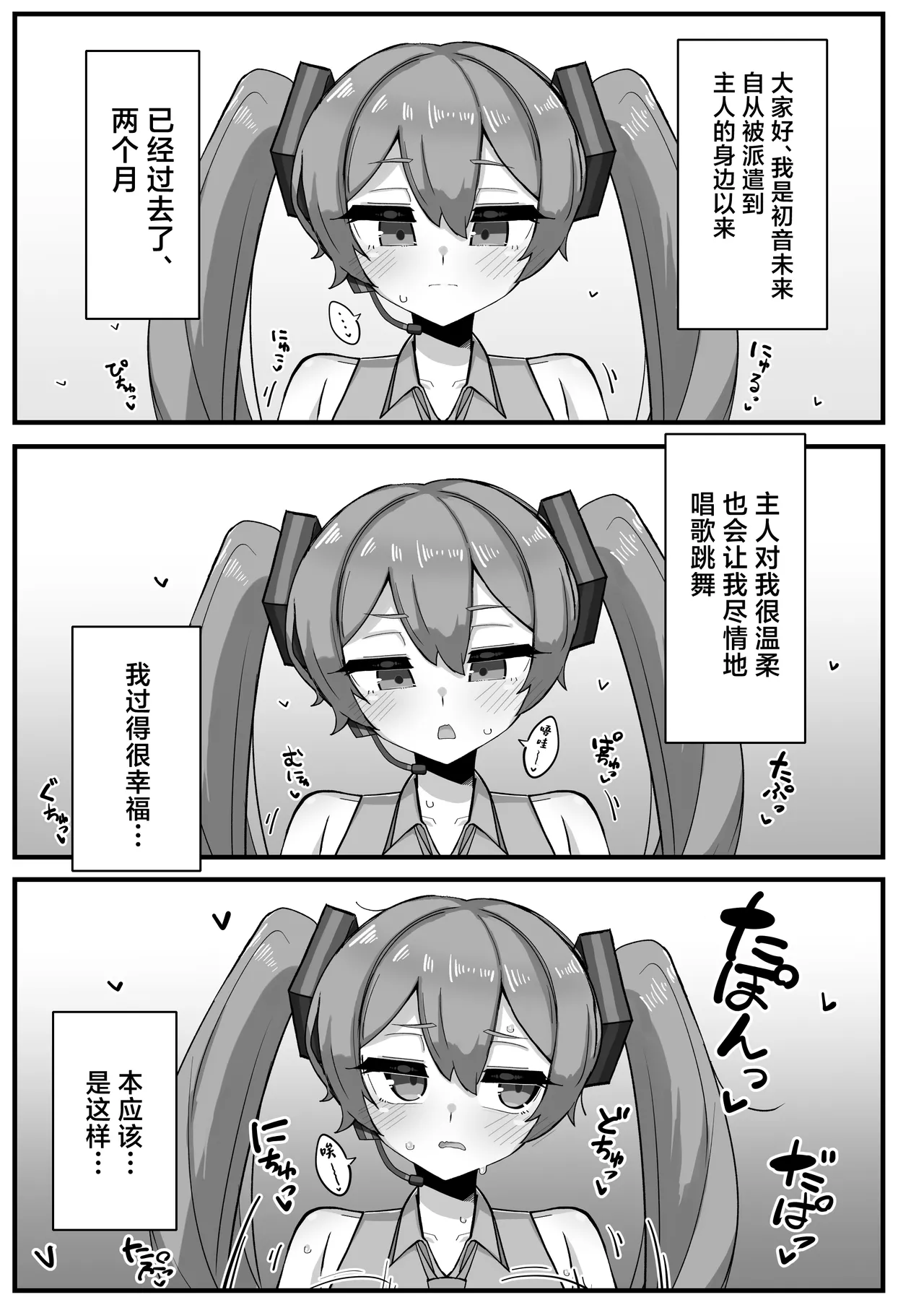 Dekanyuu Miku-san no Paizuri Seikatsu page 2 full