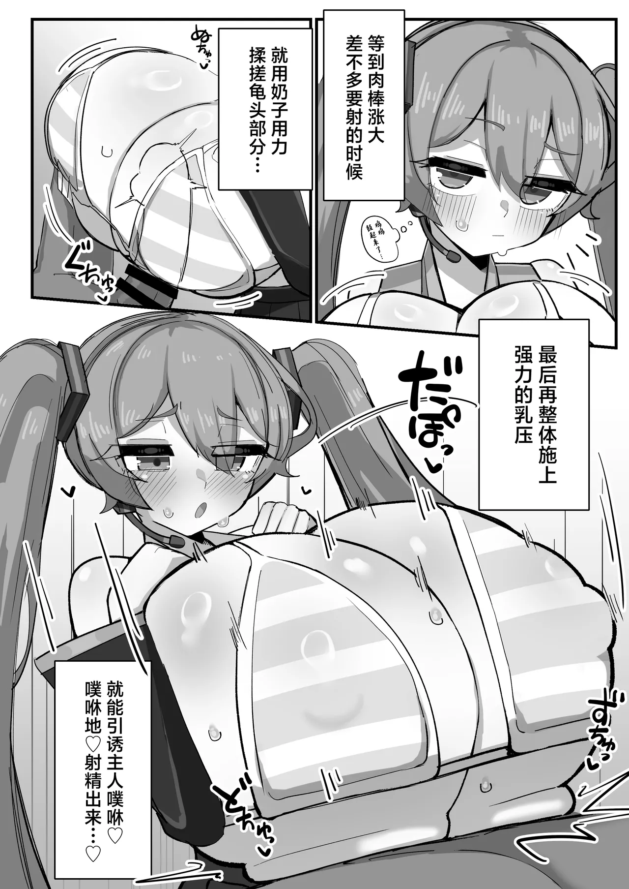 Dekanyuu Miku-san no Paizuri Seikatsu page 5 full