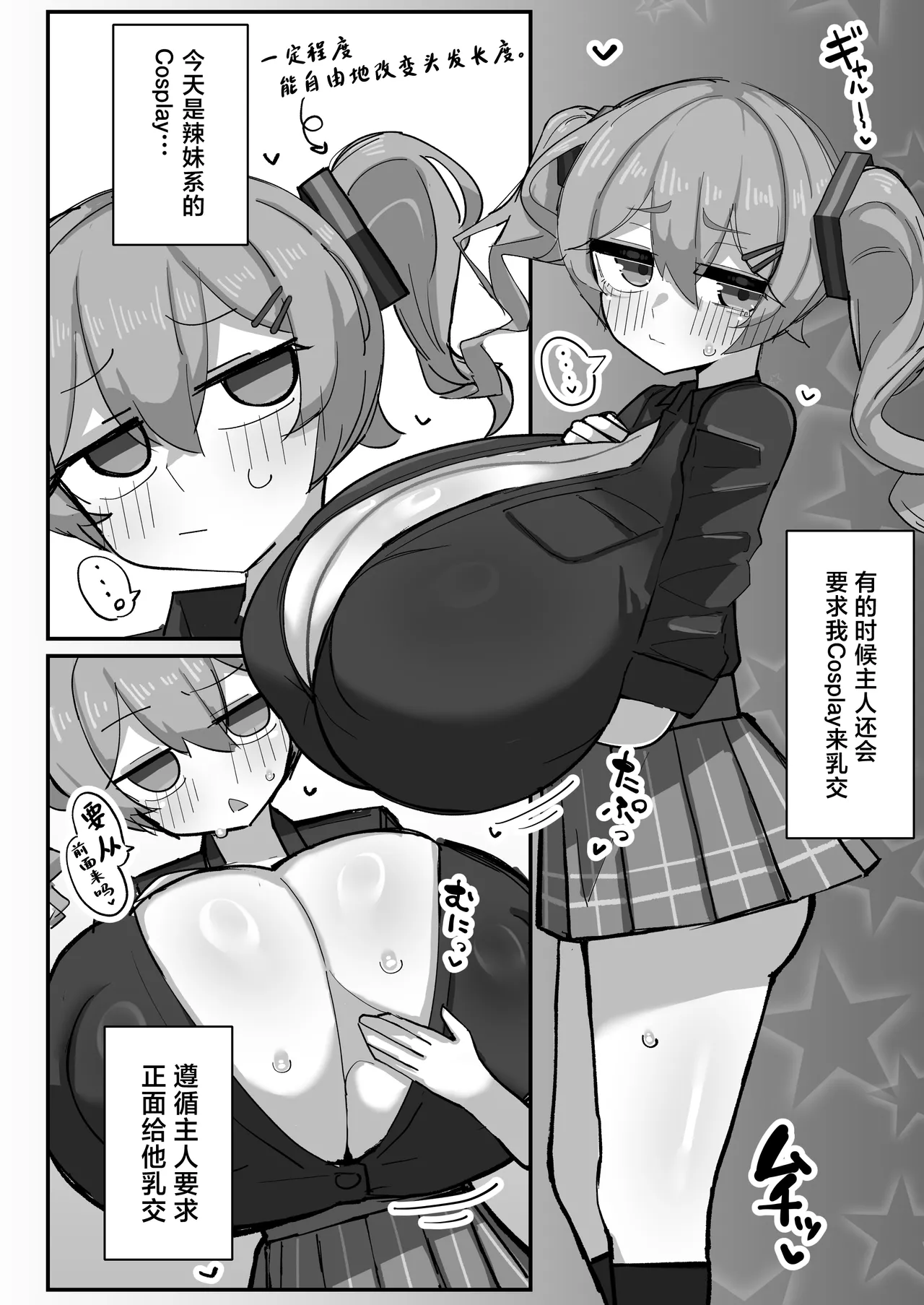 Dekanyuu Miku-san no Paizuri Seikatsu page 7 full