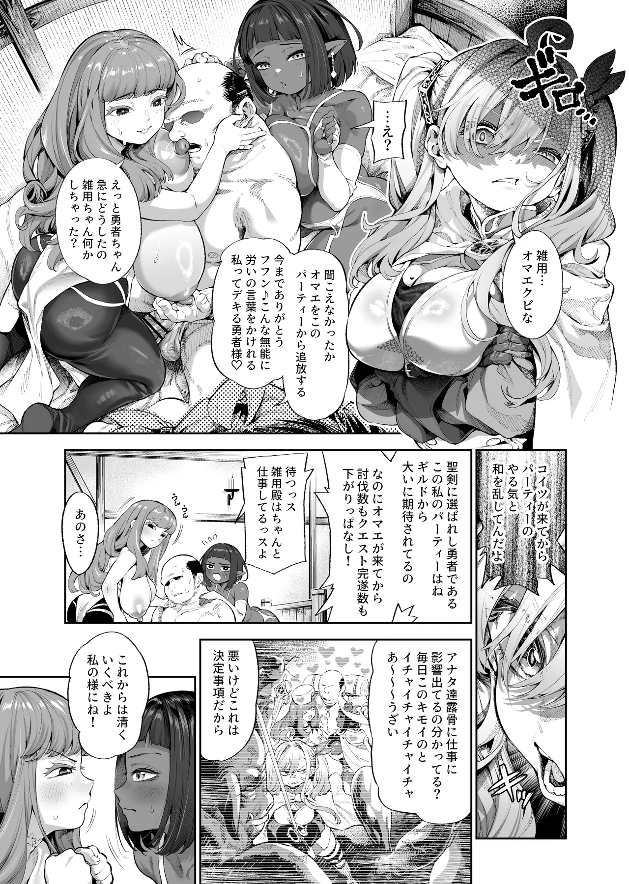 この雑用係を追放したいけどもう遅い！ page 1 full