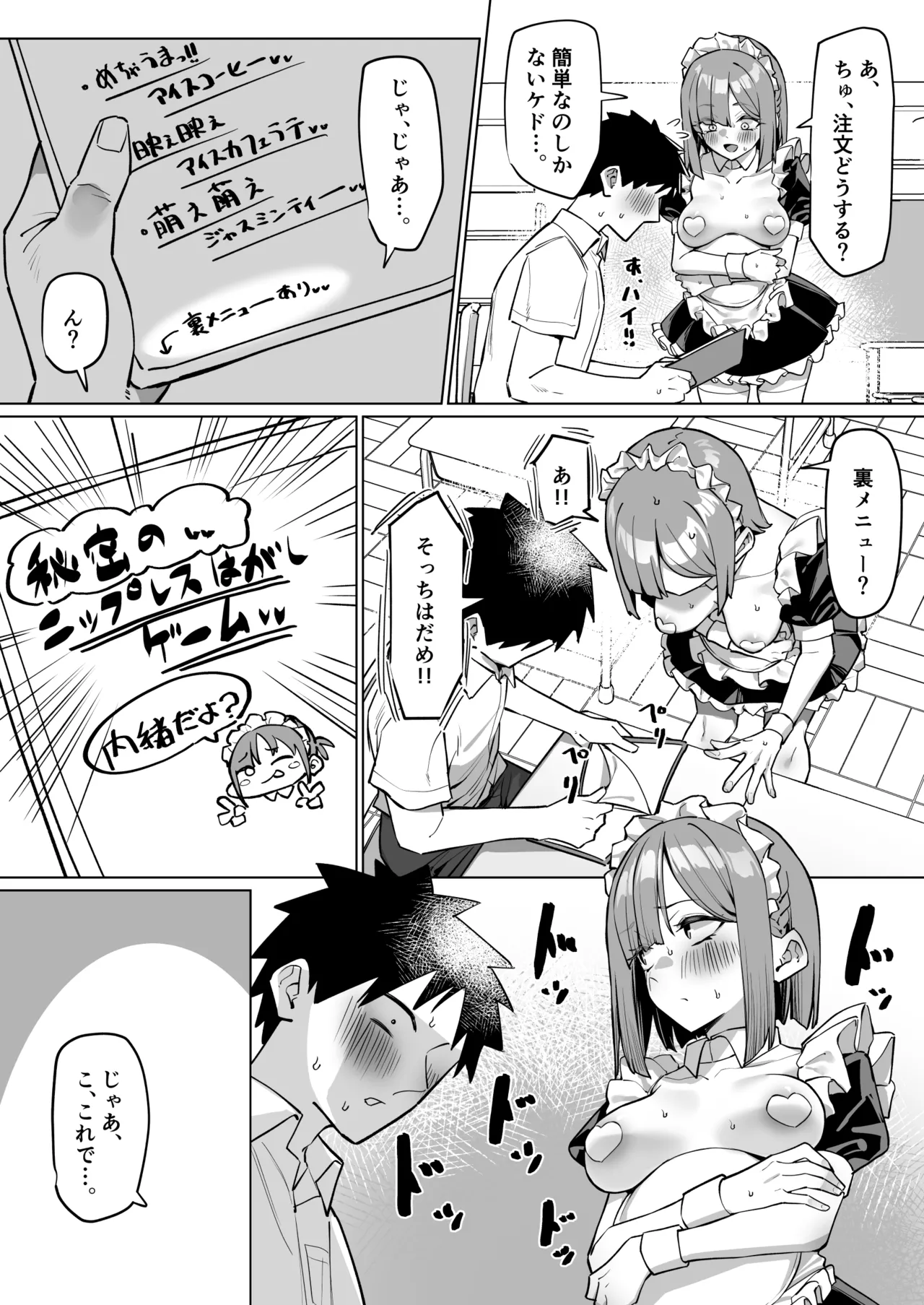 憧れの先輩に接客してもらう話 page 4 full