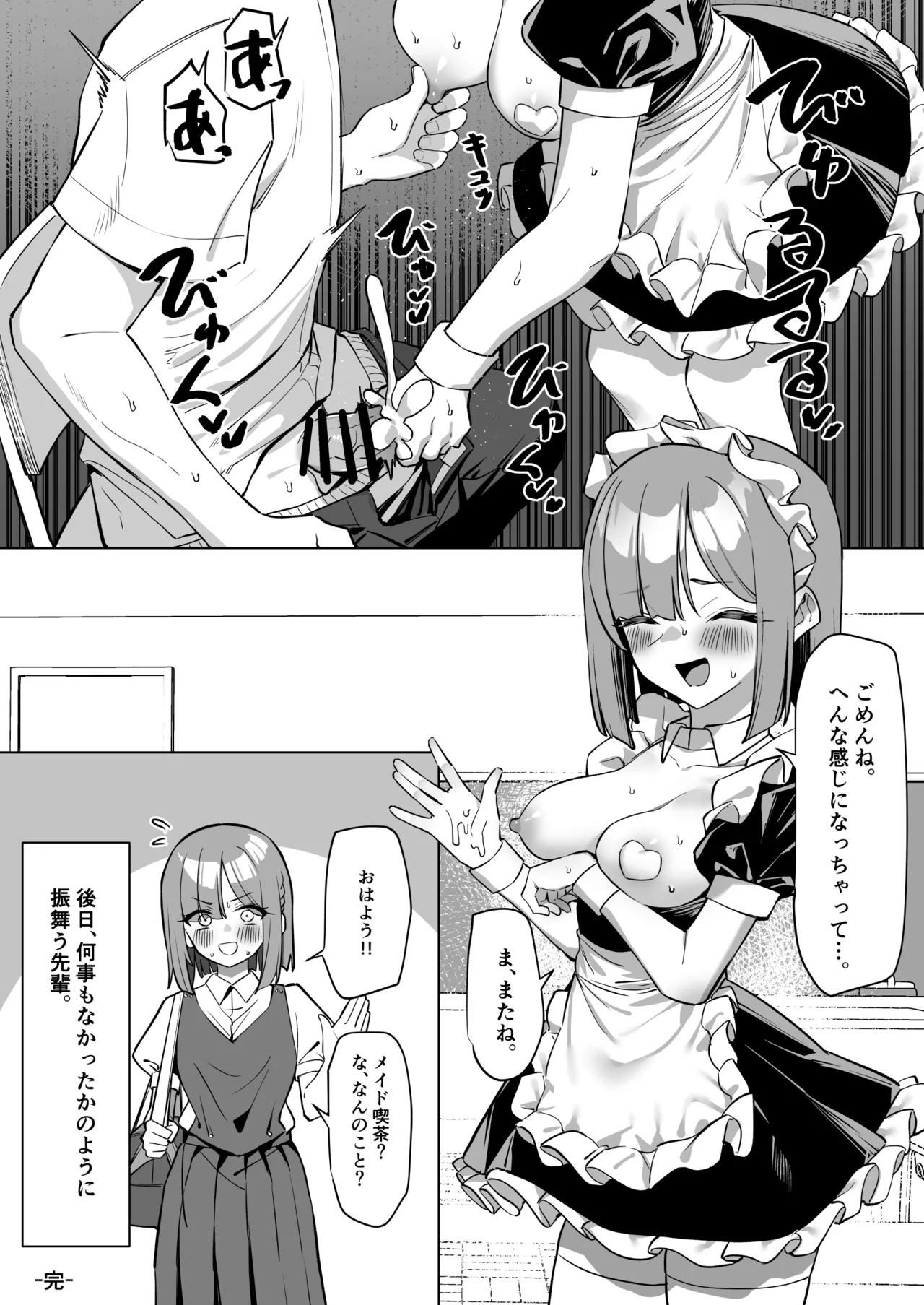 憧れの先輩に接客してもらう話 page 8 full