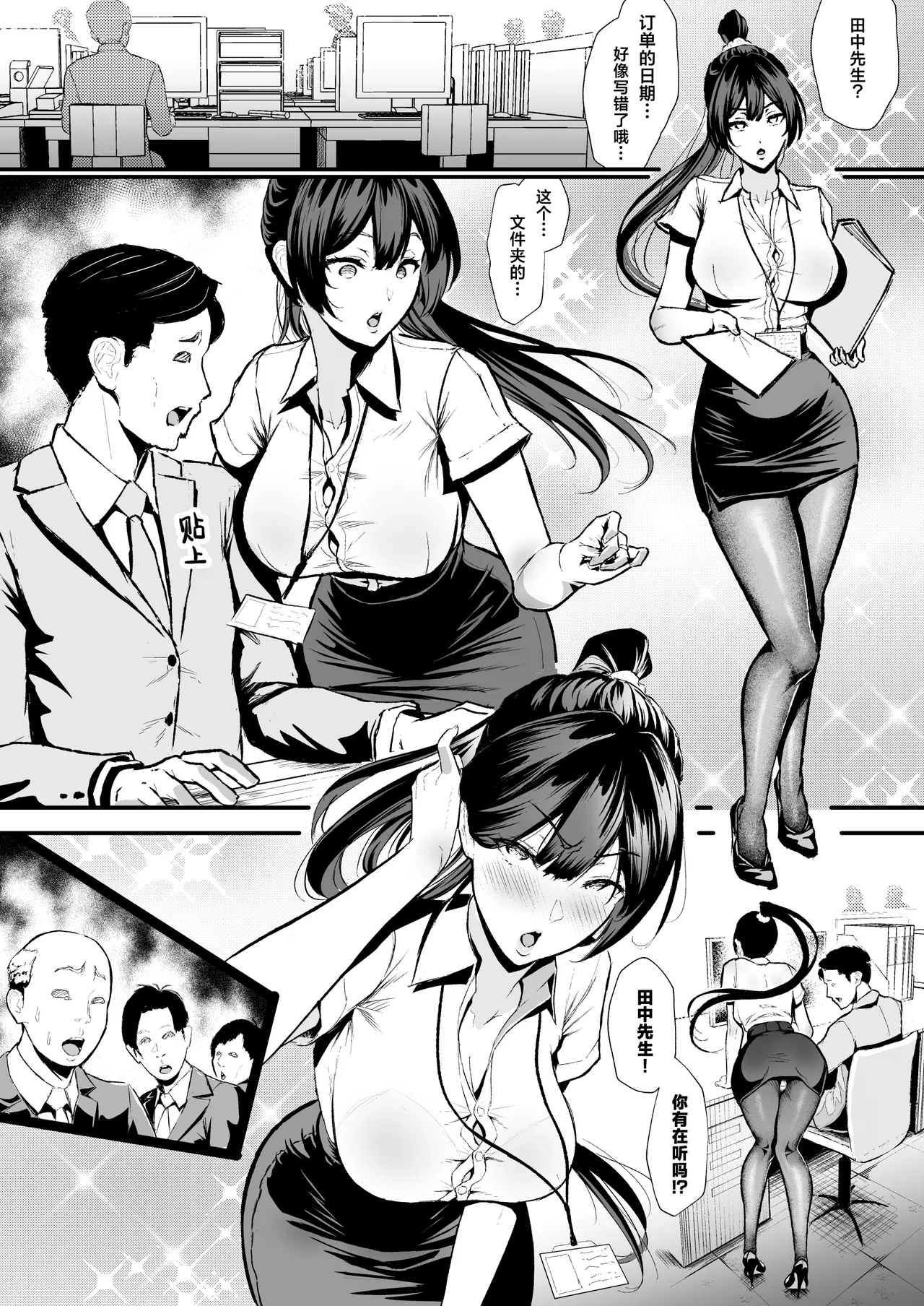 Cool-kei Hitozuma OL Netorare Nikki | 高冷系人妻OL的NTR日记 page 6 full
