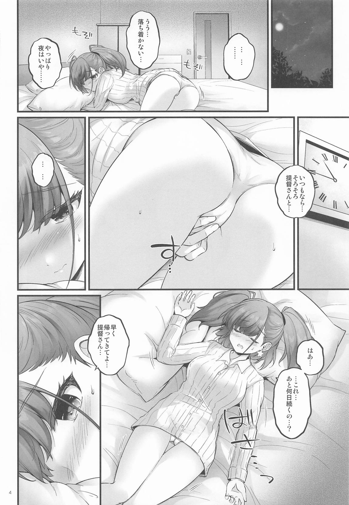 Hitori no Yoru ni wa Modorenai page 3 full