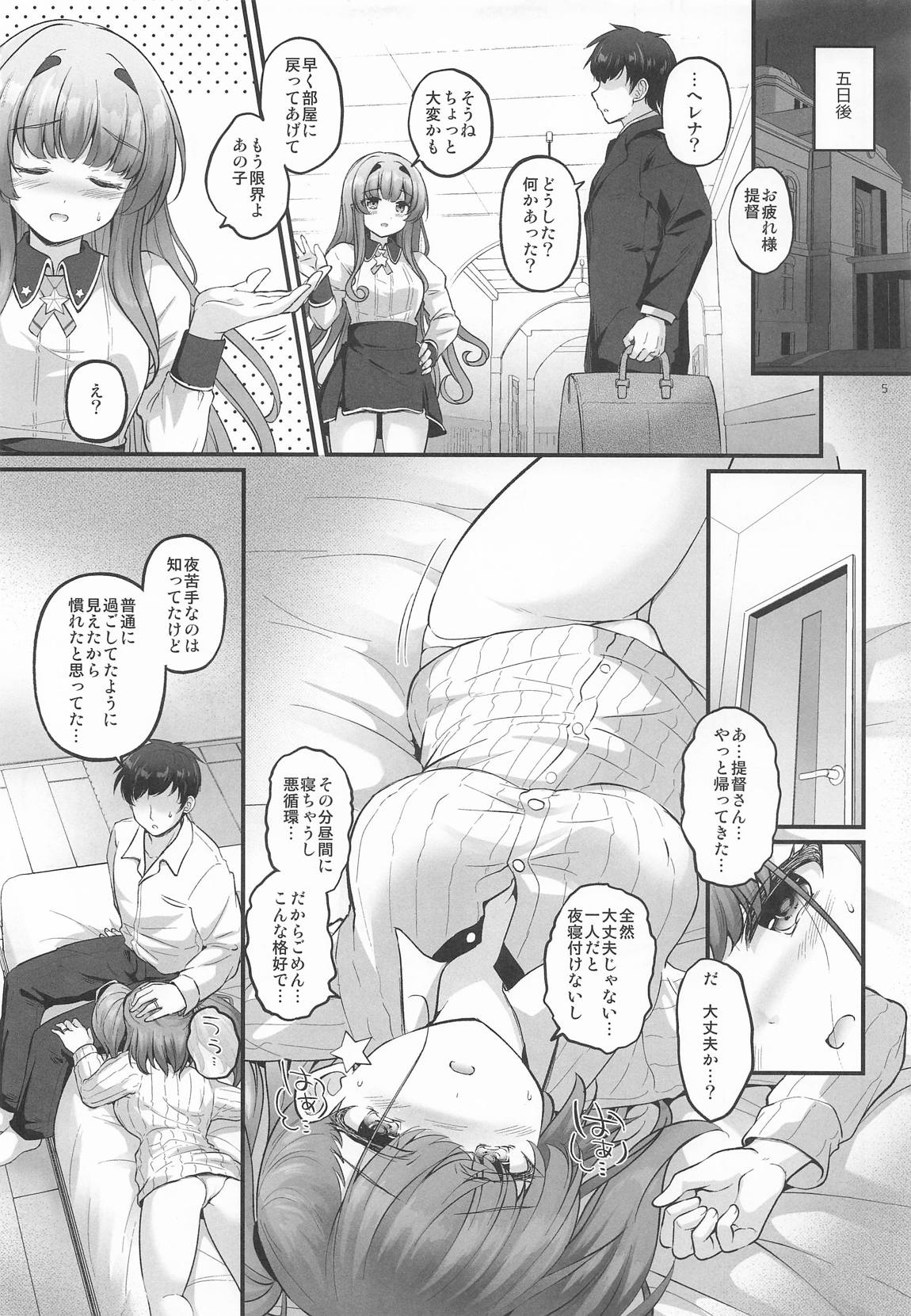 Hitori no Yoru ni wa Modorenai page 4 full