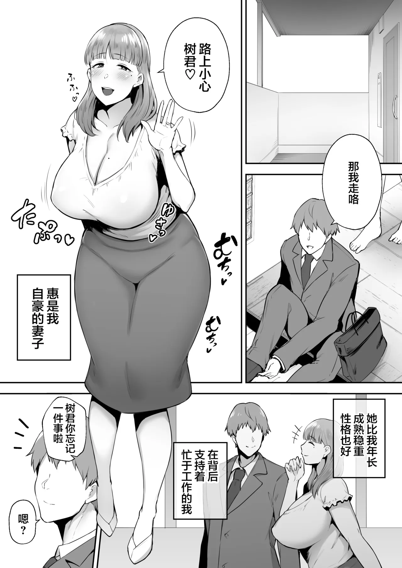 寝取られた爆乳おっとり妻めぐみ ―お隣の下品なデカチンにドハマりしました― +后日谈 page 3 full