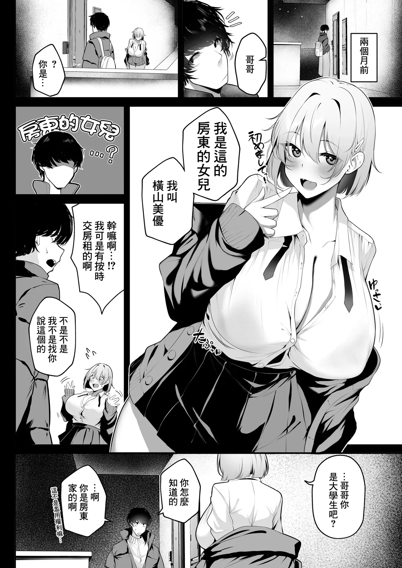 大家の娘の巨乳ギャルに勉強教えたらエッチしてくれた話 page 5 full