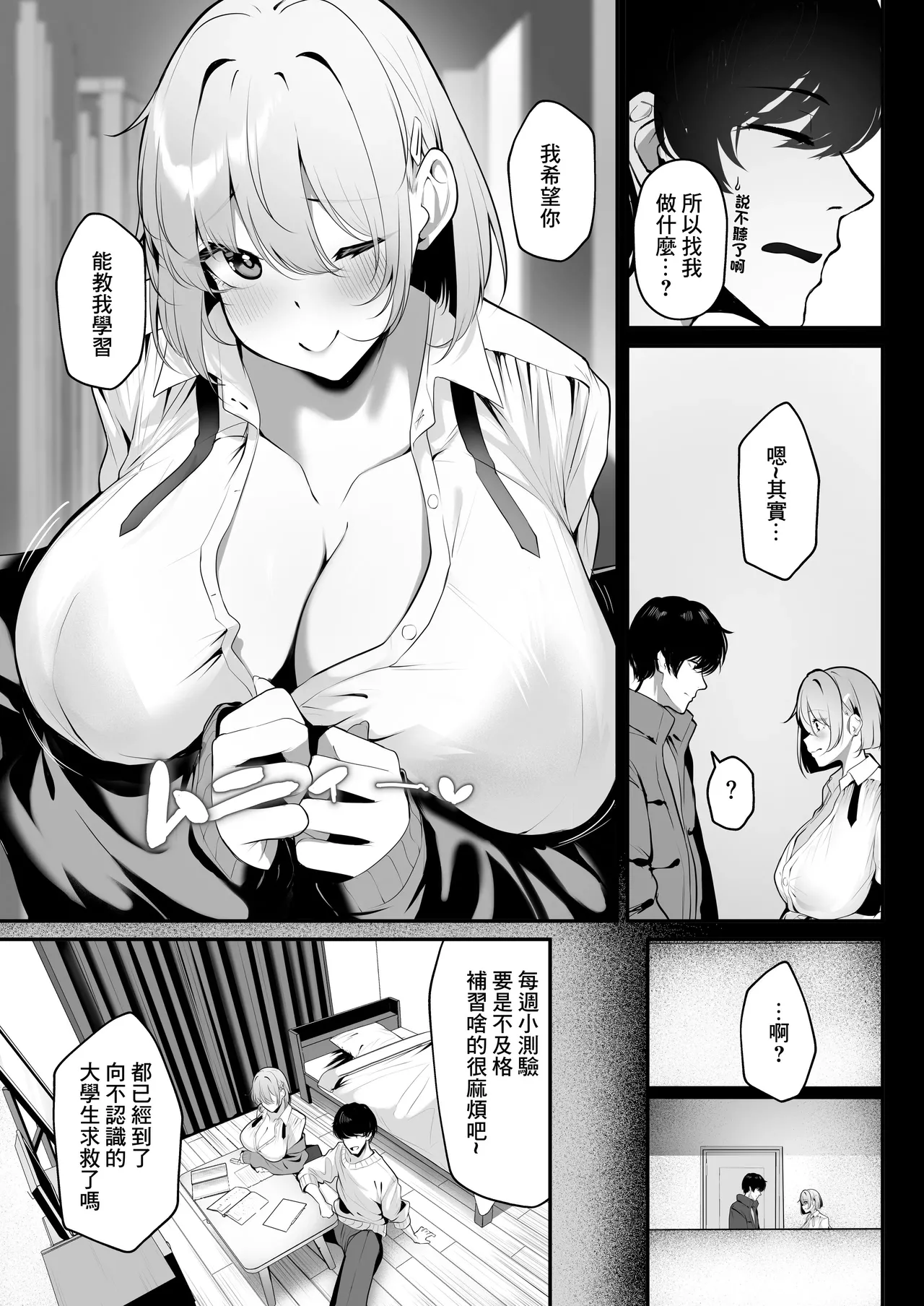 大家の娘の巨乳ギャルに勉強教えたらエッチしてくれた話 page 6 full