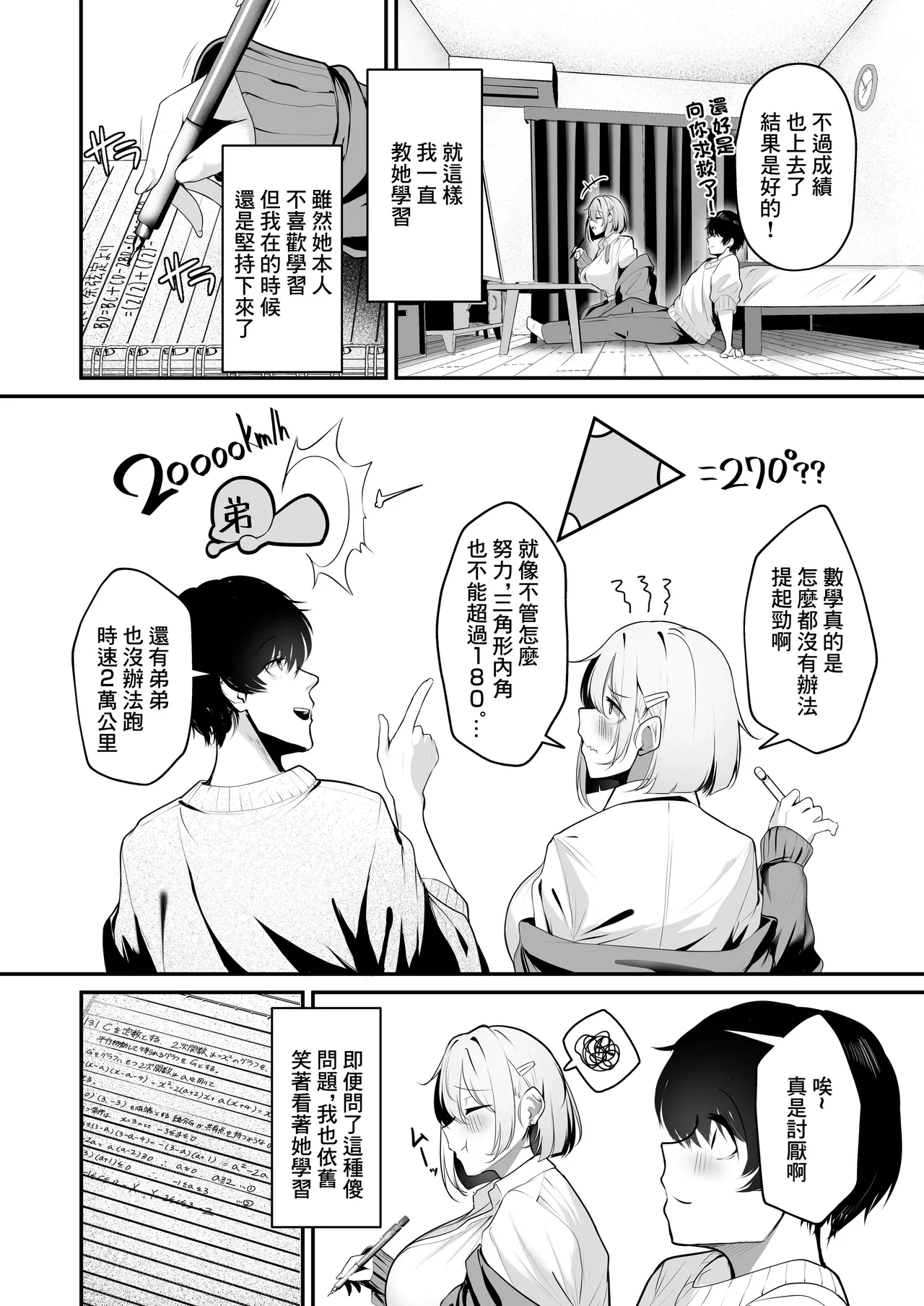 大家の娘の巨乳ギャルに勉強教えたらエッチしてくれた話 page 7 full