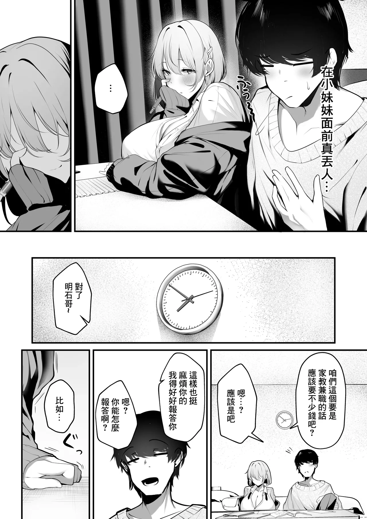 大家の娘の巨乳ギャルに勉強教えたらエッチしてくれた話 page 9 full