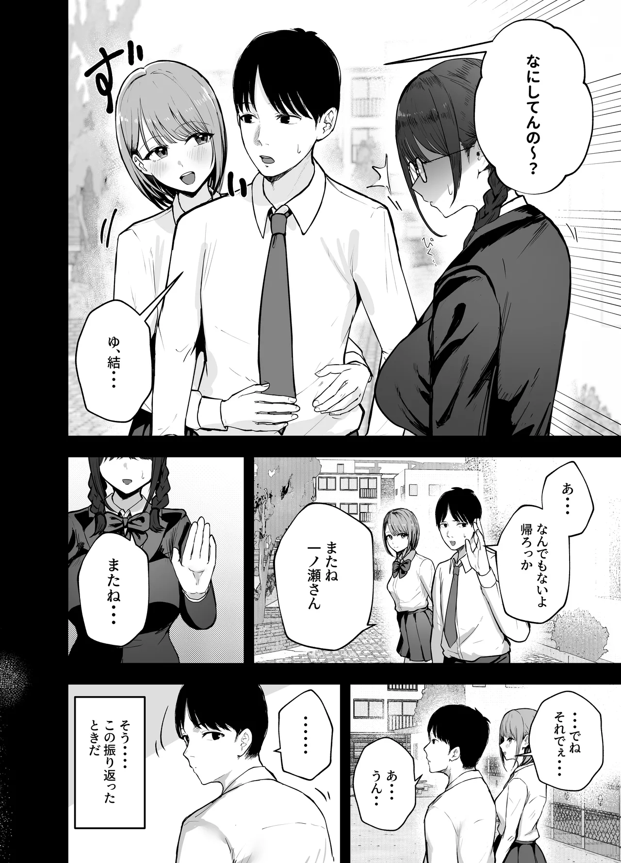 「お前がフった陰キャ女、今じゃフォロワー100万人超えの爆乳グラビアアイドルだぞ？w」 ―彼女のいる俺をむちむち爆乳ボディで誘惑してきて逆NTR― page 9 full