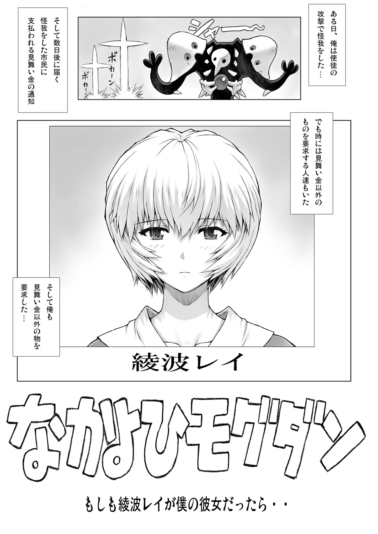 Ayanami Dai 3.5 Kai page 3 full