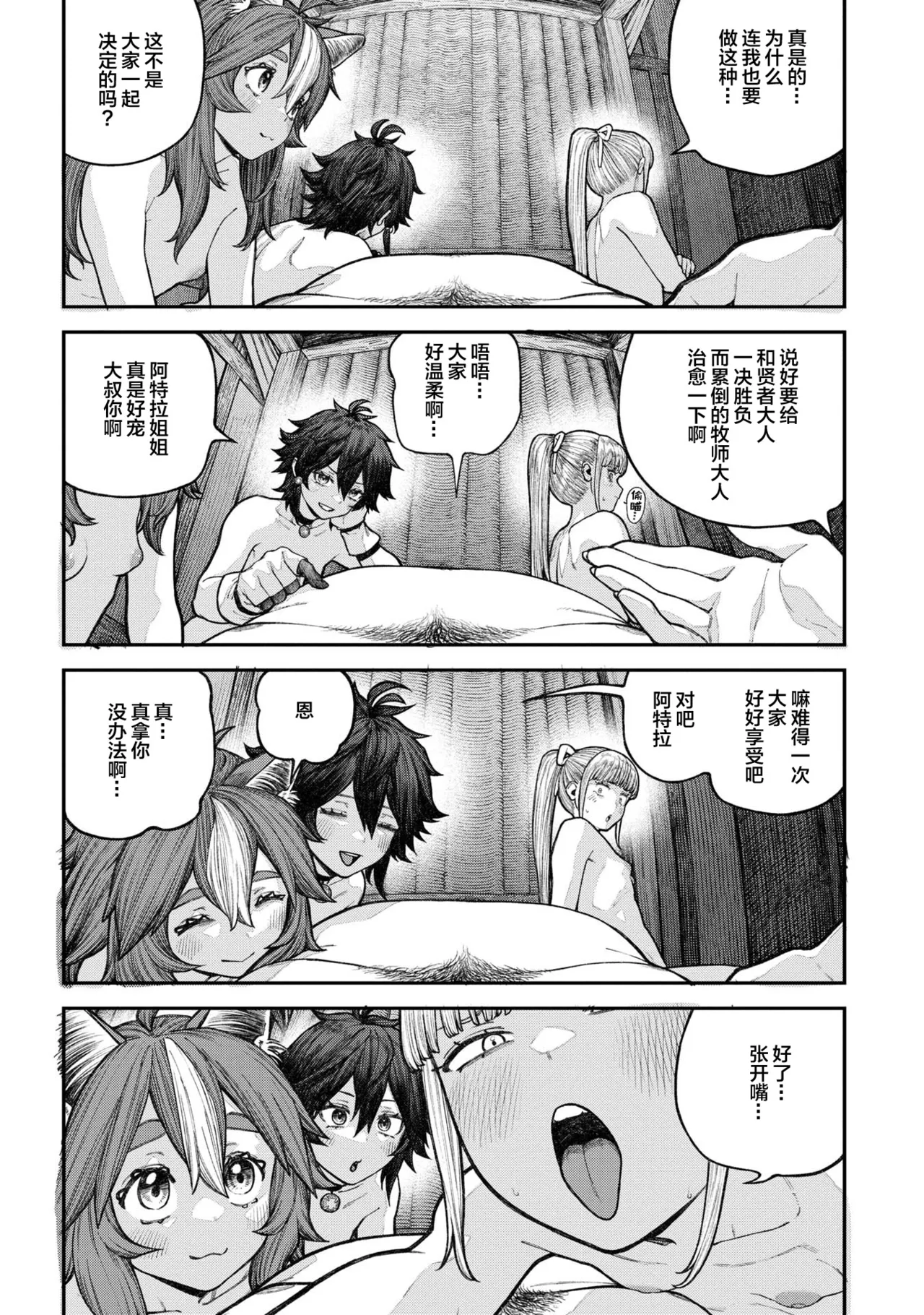 Unique Job "Tanetsuke Oji-san" o Kakutoku shimashita Bangaihen 2 page 2 full