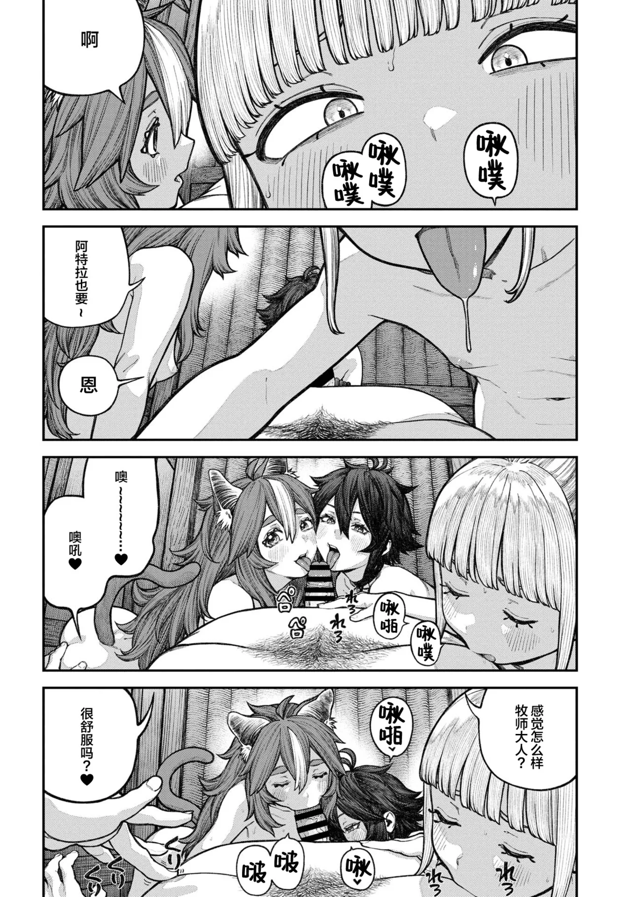 Unique Job "Tanetsuke Oji-san" o Kakutoku shimashita Bangaihen 2 page 3 full