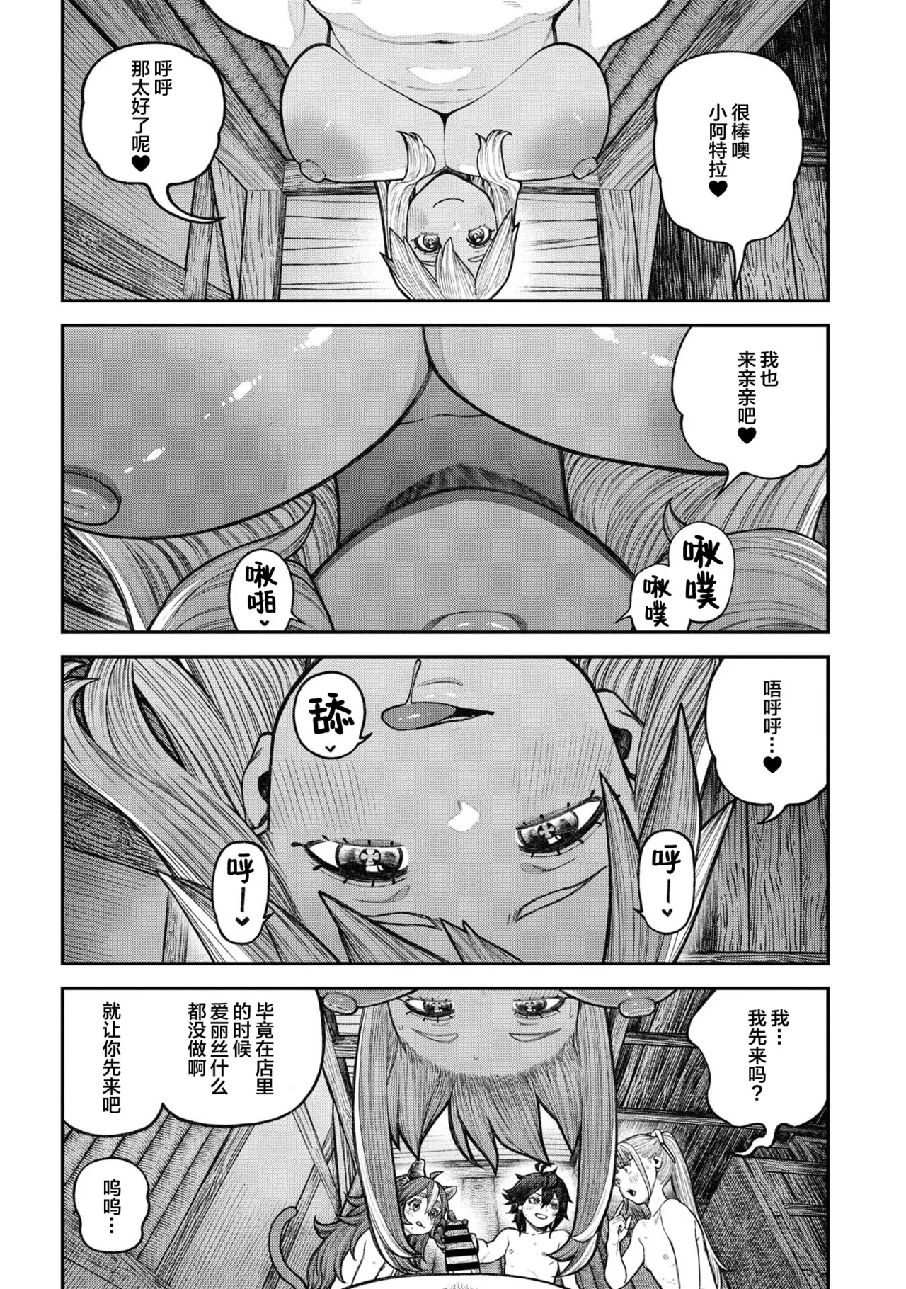 Unique Job "Tanetsuke Oji-san" o Kakutoku shimashita Bangaihen 2 page 4 full