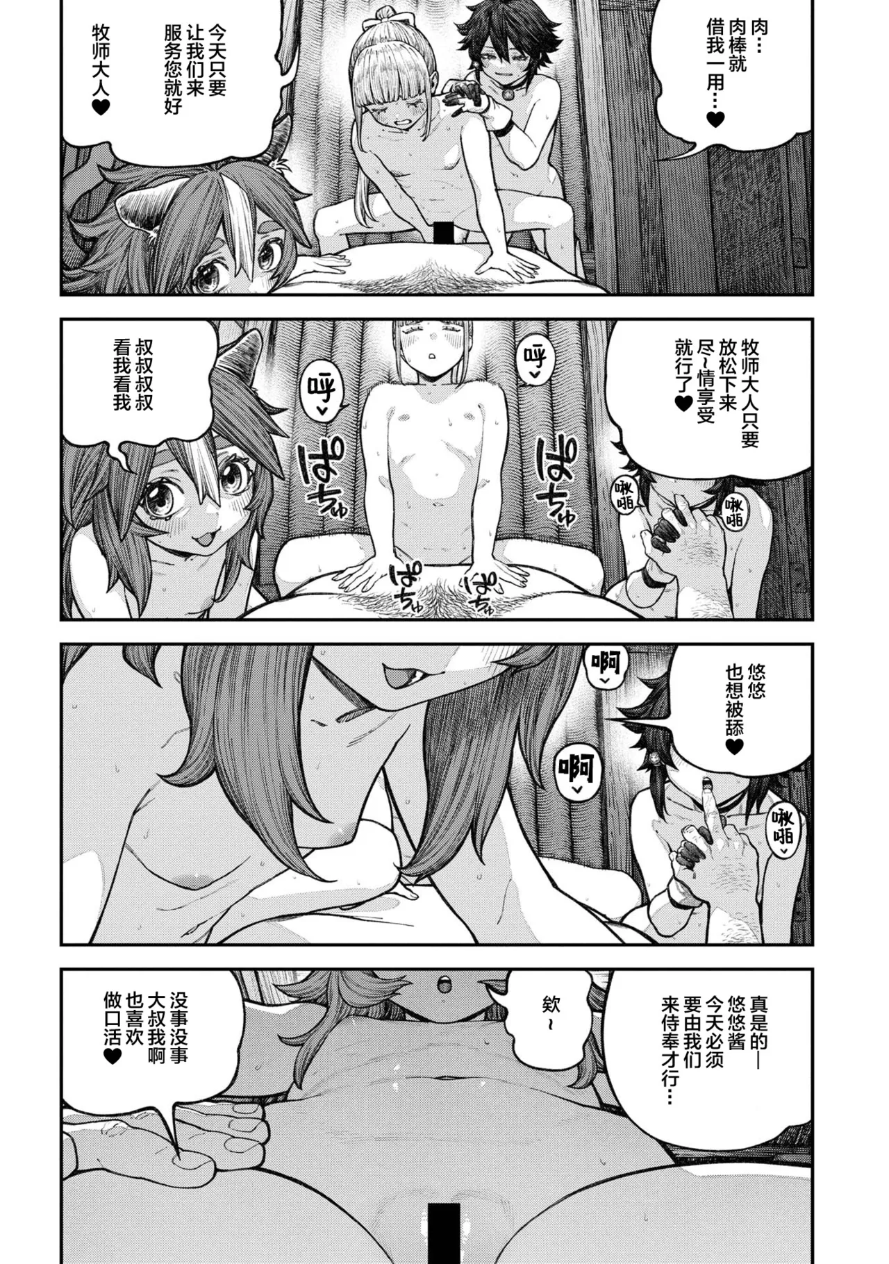 Unique Job "Tanetsuke Oji-san" o Kakutoku shimashita Bangaihen 2 page 5 full