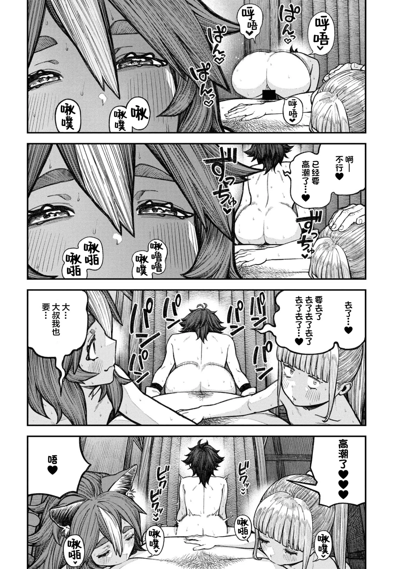 Unique Job "Tanetsuke Oji-san" o Kakutoku shimashita Bangaihen 2 page 8 full