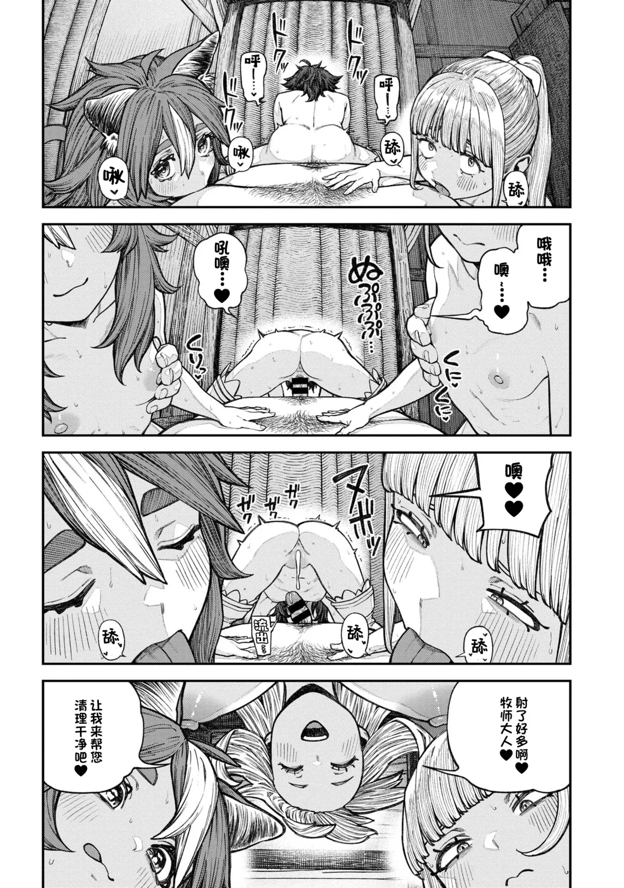 Unique Job "Tanetsuke Oji-san" o Kakutoku shimashita Bangaihen 2 page 9 full