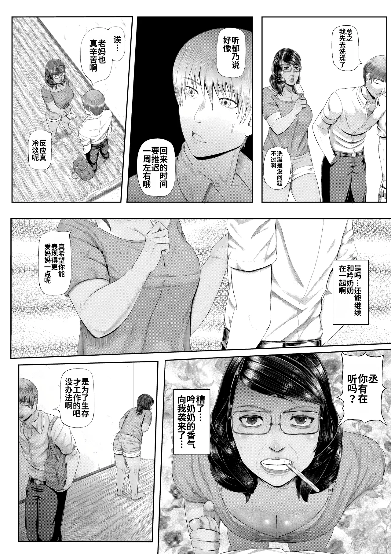 Dekiai Jukujo ~Yokujou suru Onna-tachi~ page 6 full