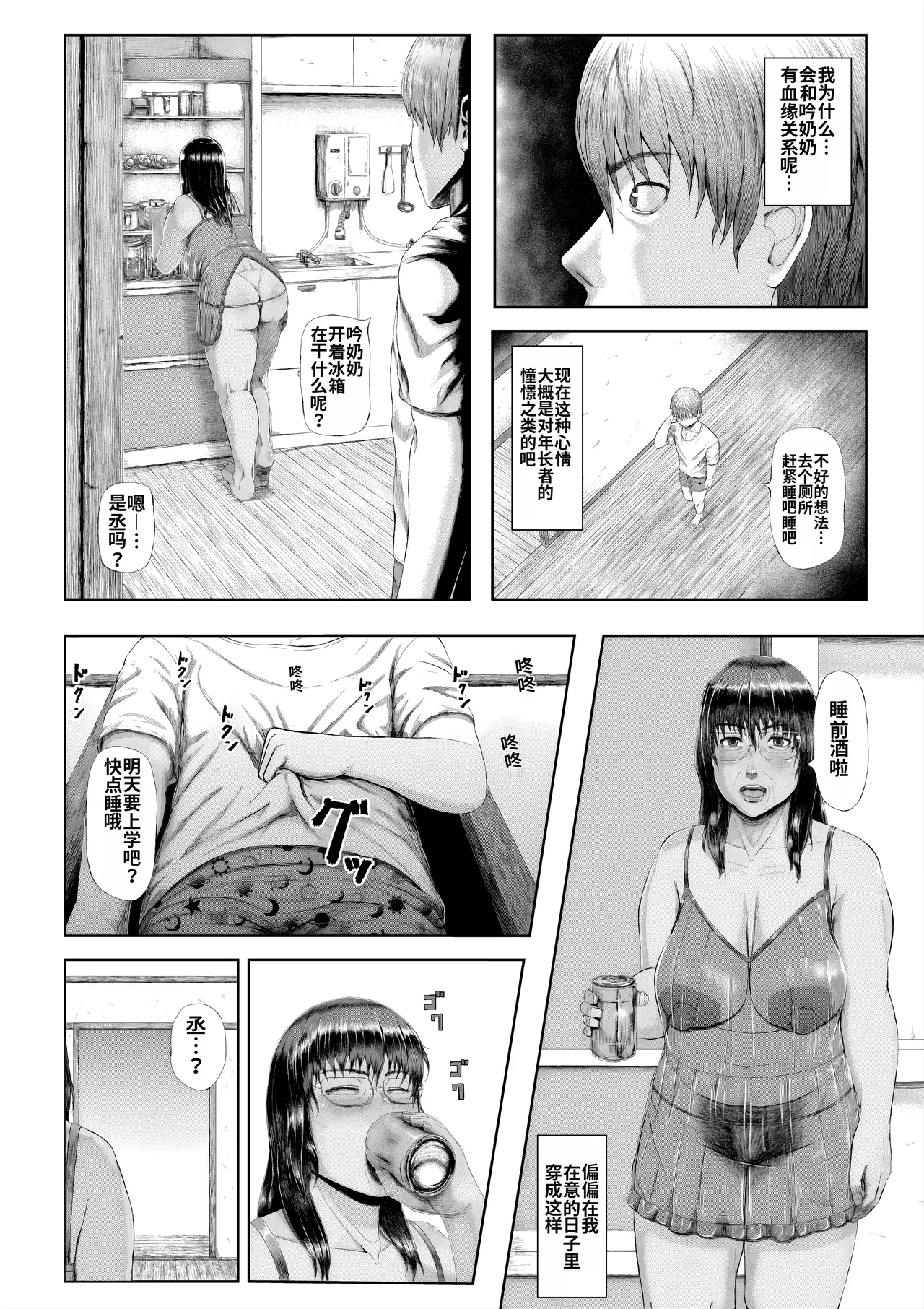Dekiai Jukujo ~Yokujou suru Onna-tachi~ page 8 full