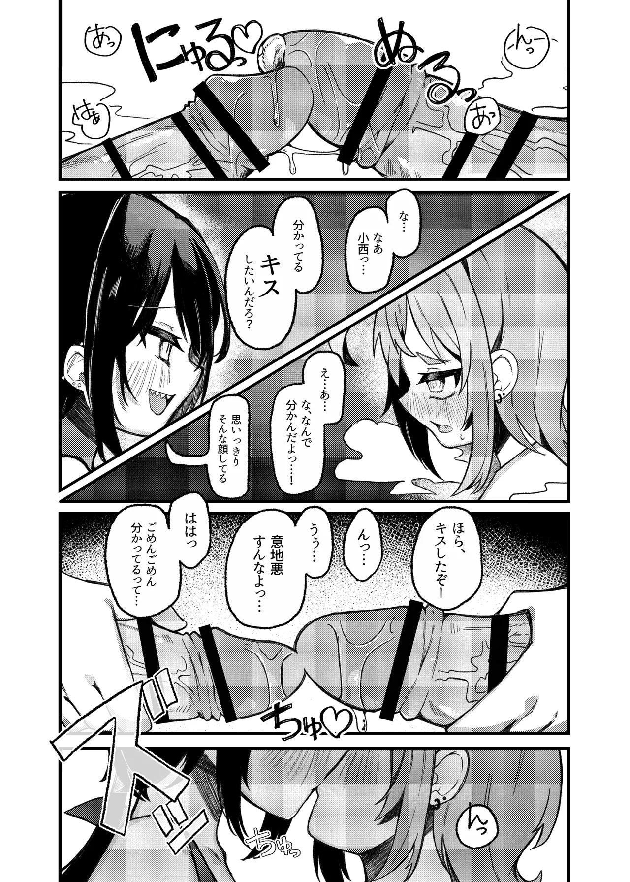 Konishi to Oonishi Sono San page 9 full