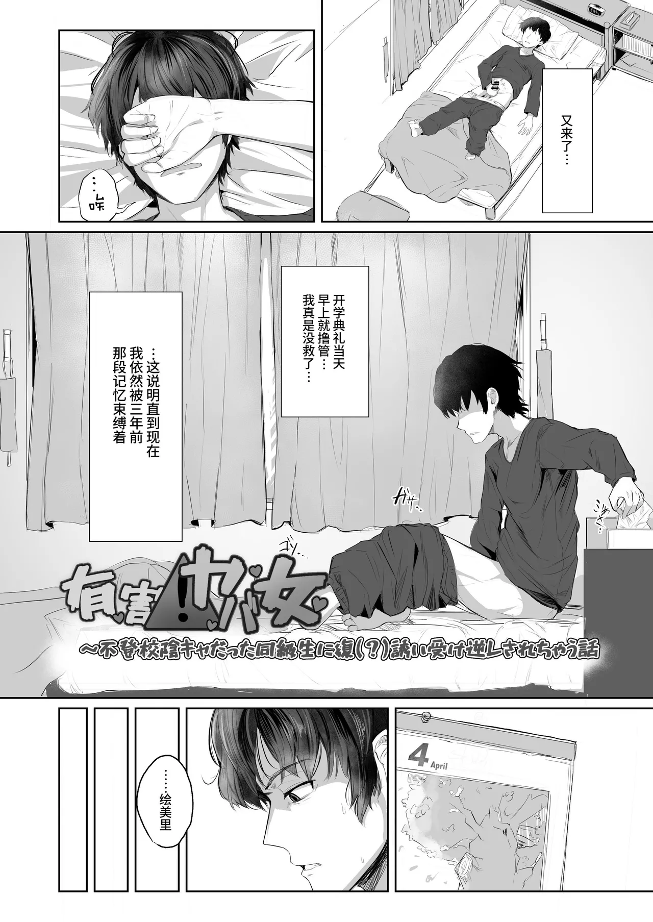 有害!ヤバ女 ～不登校陰キャだった同級生に復讐誘い受け逆レされちゃう話～ page 5 full